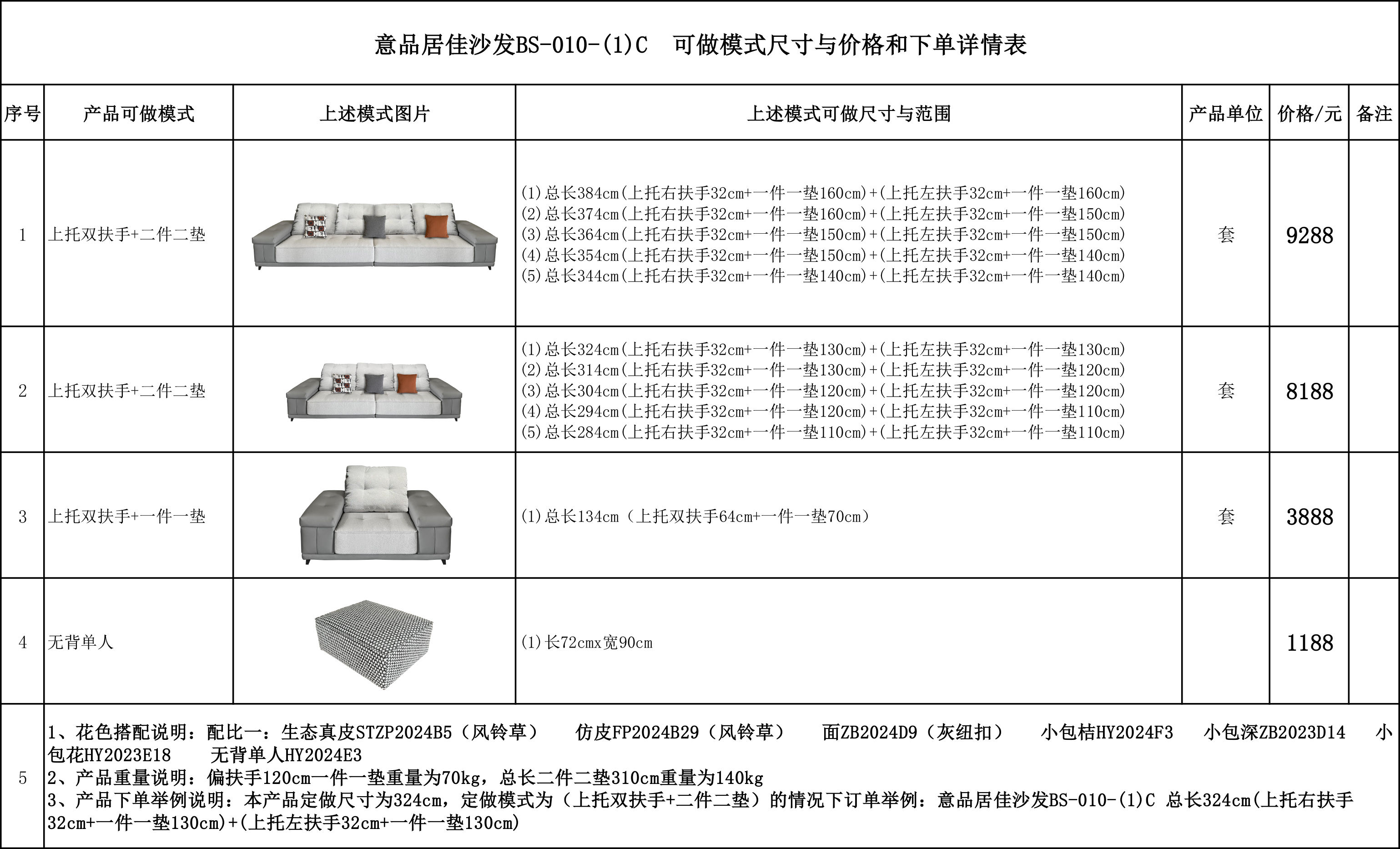 意品居佳沙发BS-010-(1)C -可做模式尺寸与价格和下单详情表.jpg