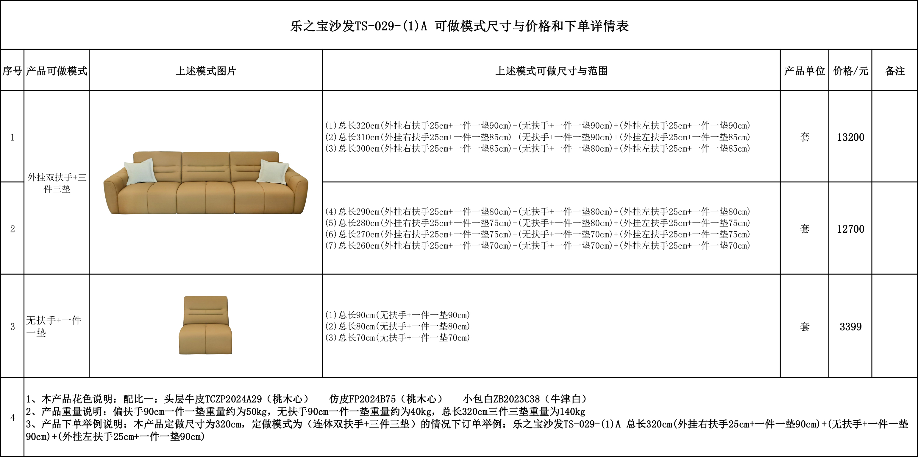 乐之宝沙发TS-029-（1）A  可做模式尺寸与价格和下单详情表...jpg