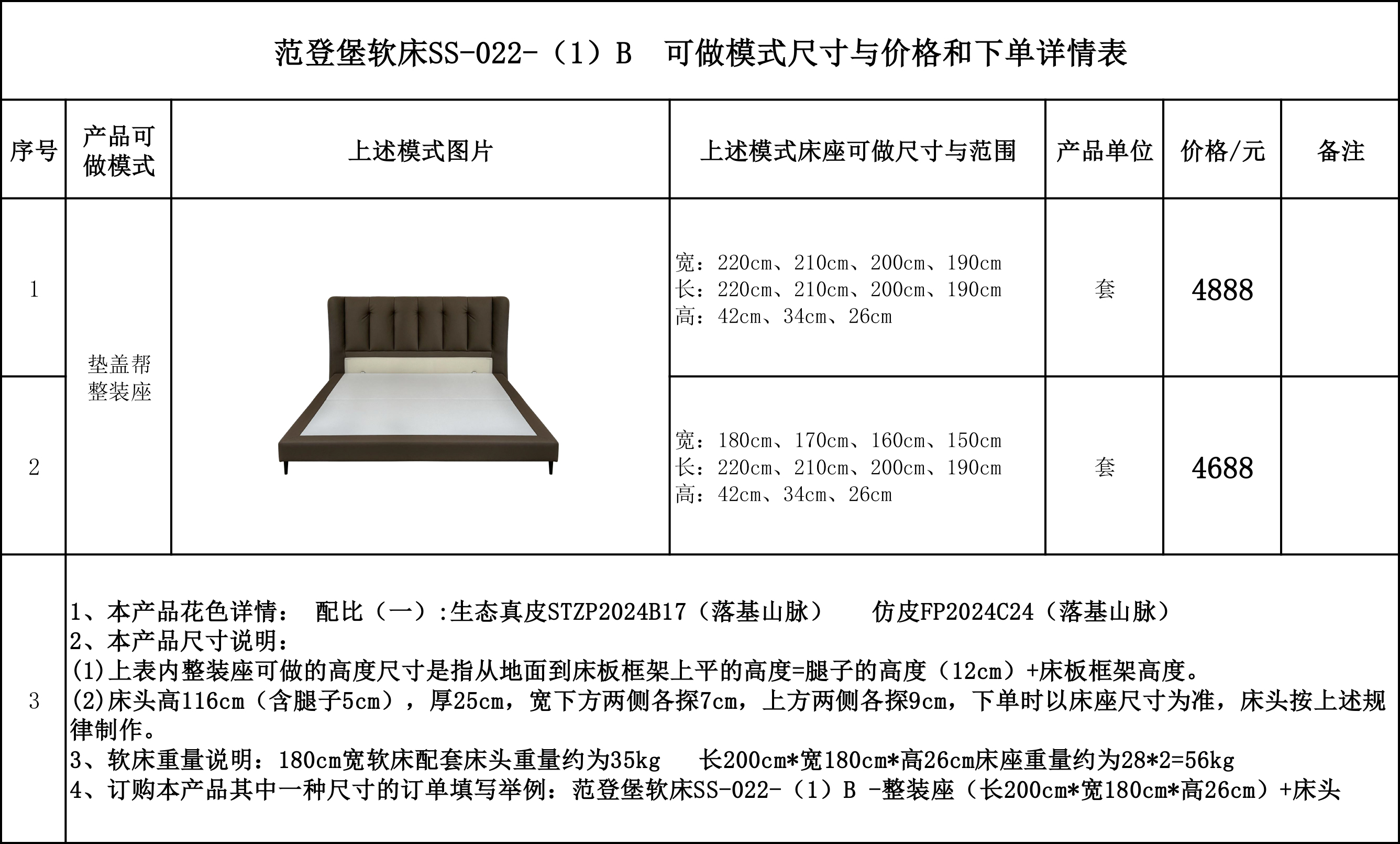 范登堡软床SS-022-（1）B可做模式尺寸与价格和下单详情表....jpg