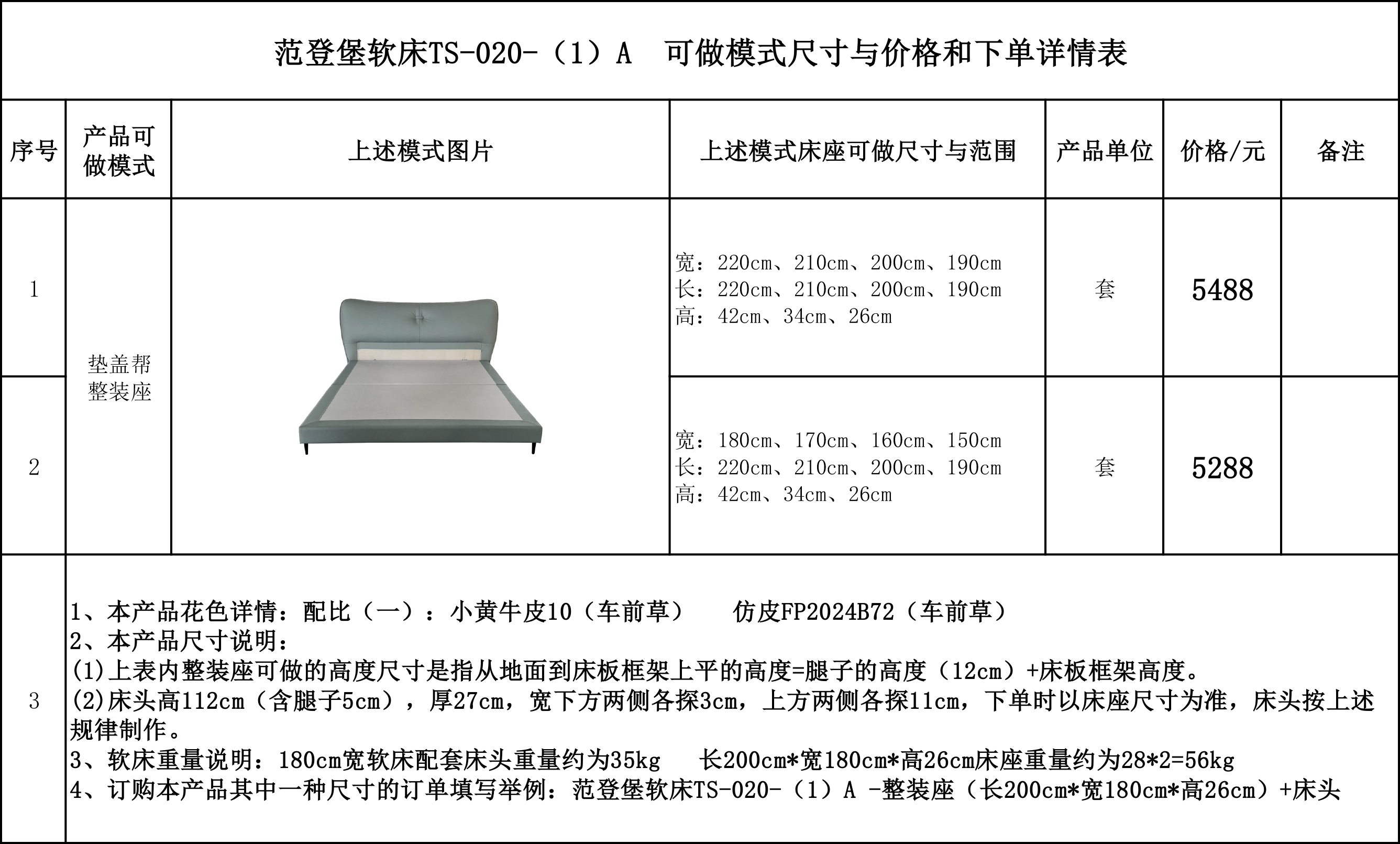 范登堡软床TS-020-（1）A 可做模式尺寸与价格和下单详情表....jpg