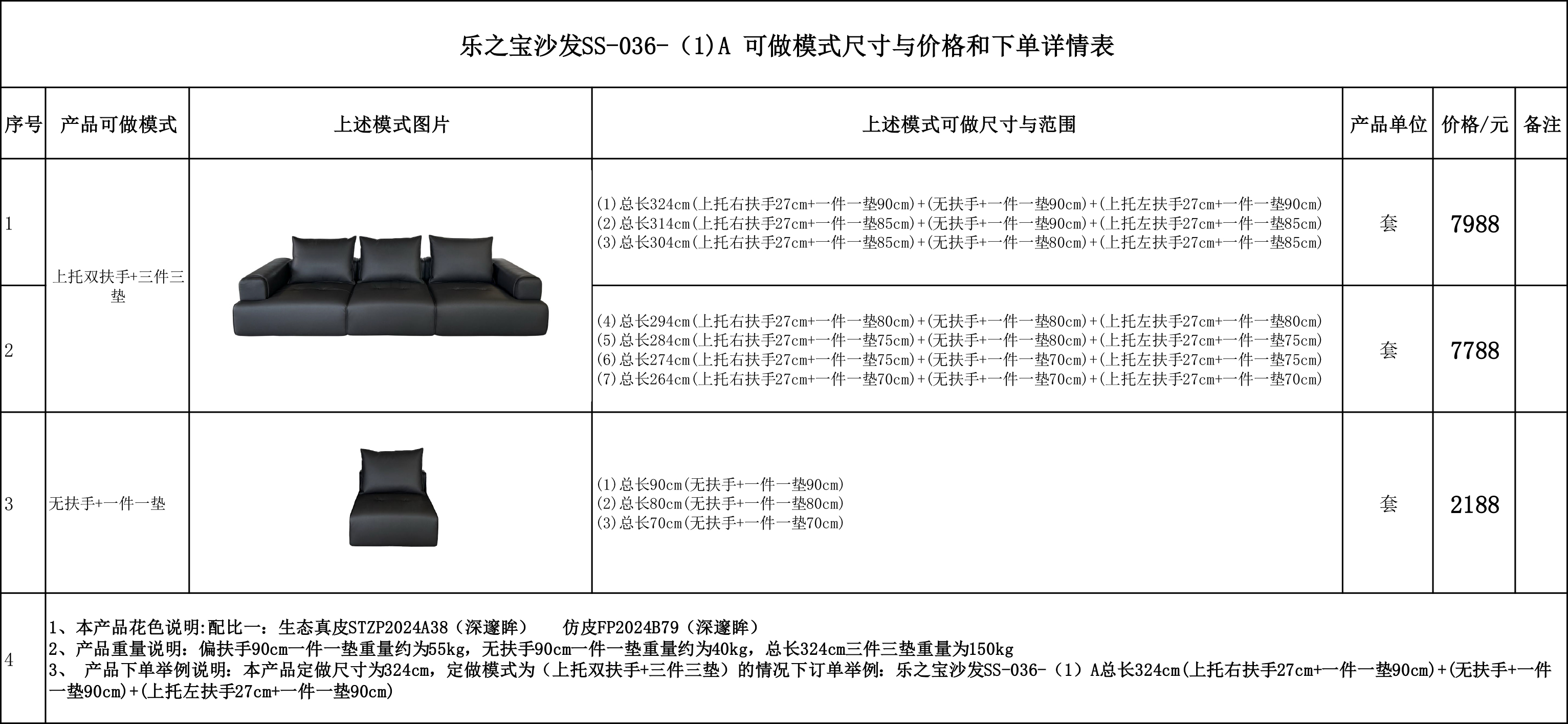 乐之宝沙发SS-036-（1）A 可做模式尺寸与价格和下单详情表....jpg