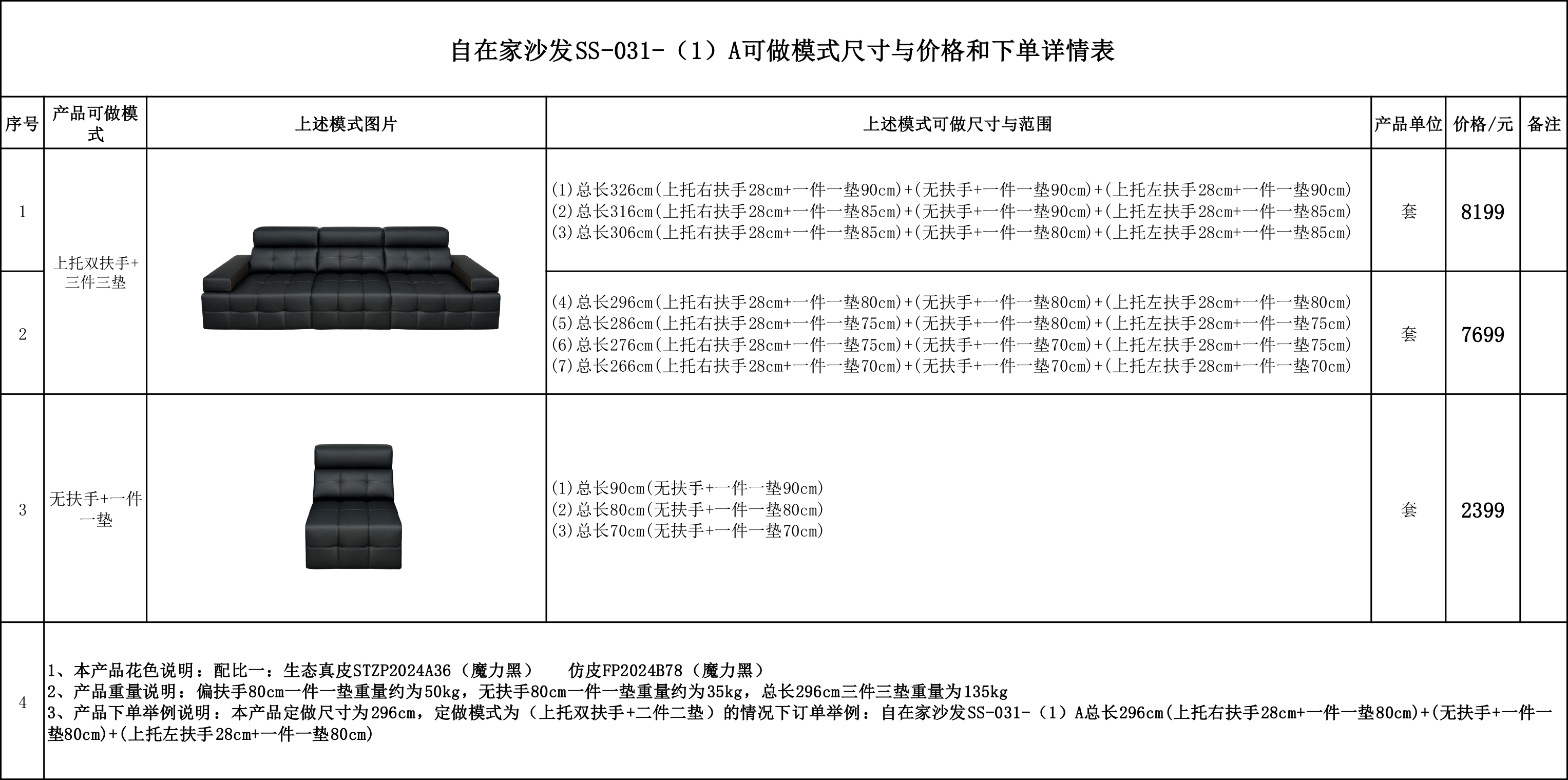 自在家沙发SS-031-（1）A可做模式尺寸与价格和下单详情表...jpg