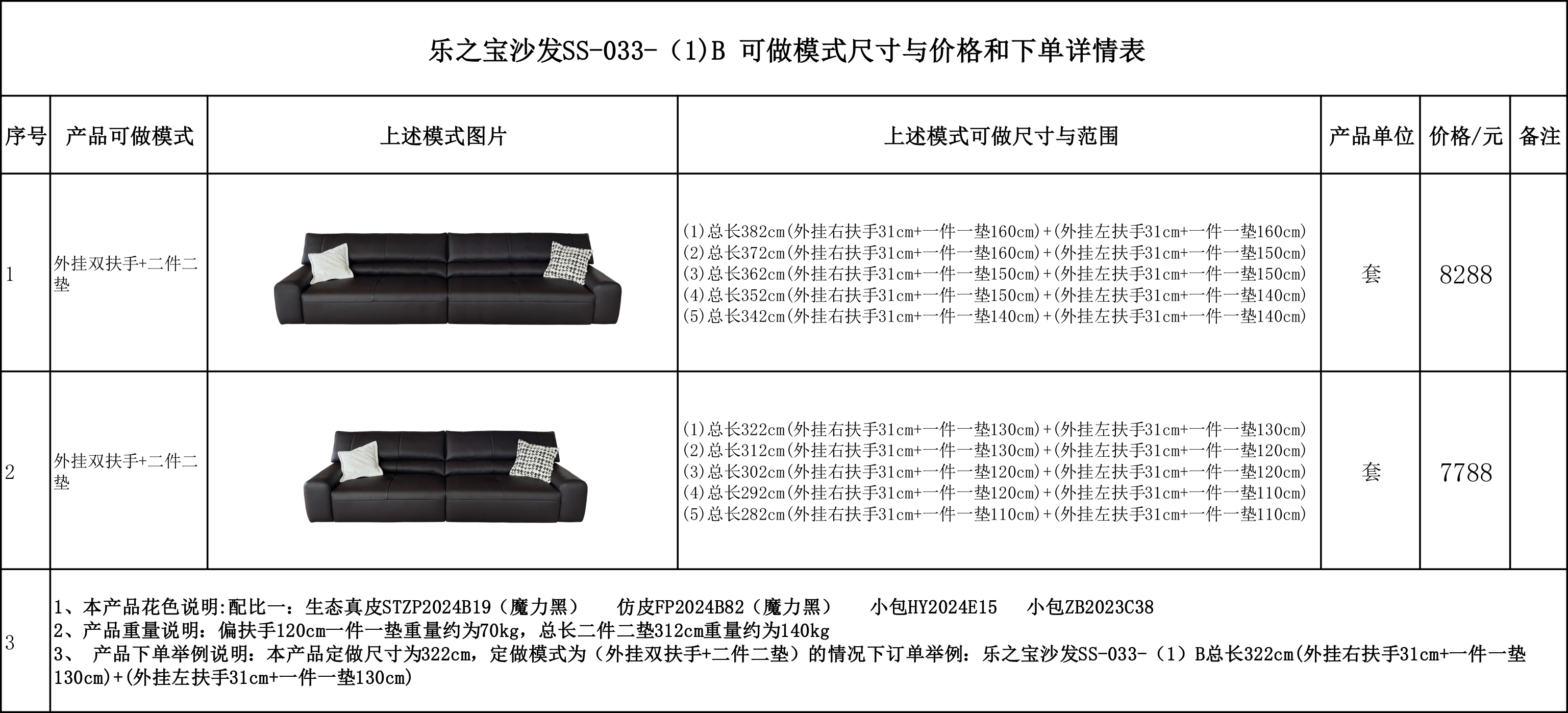 乐之宝沙发SS-033-（1）B 可做模式尺寸与价格和下单详情表...jpg