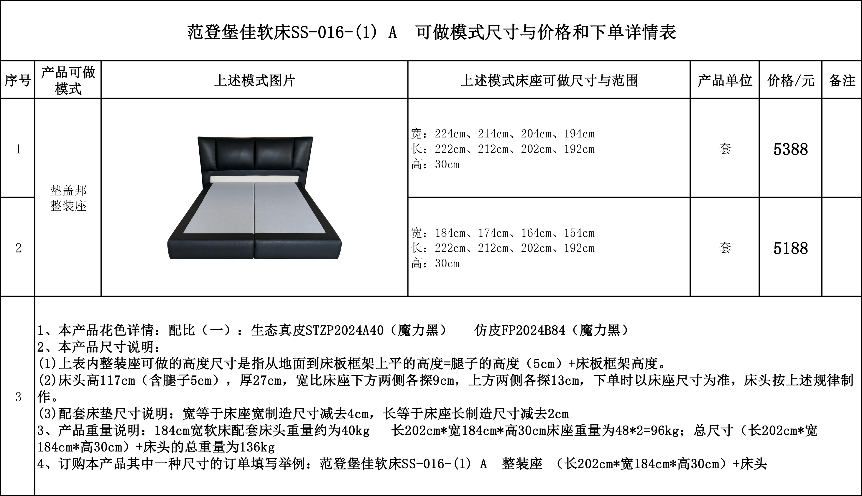 范登堡佳软床SS-016-(1) A 可做模式尺寸与价格和下单详情表....jpg