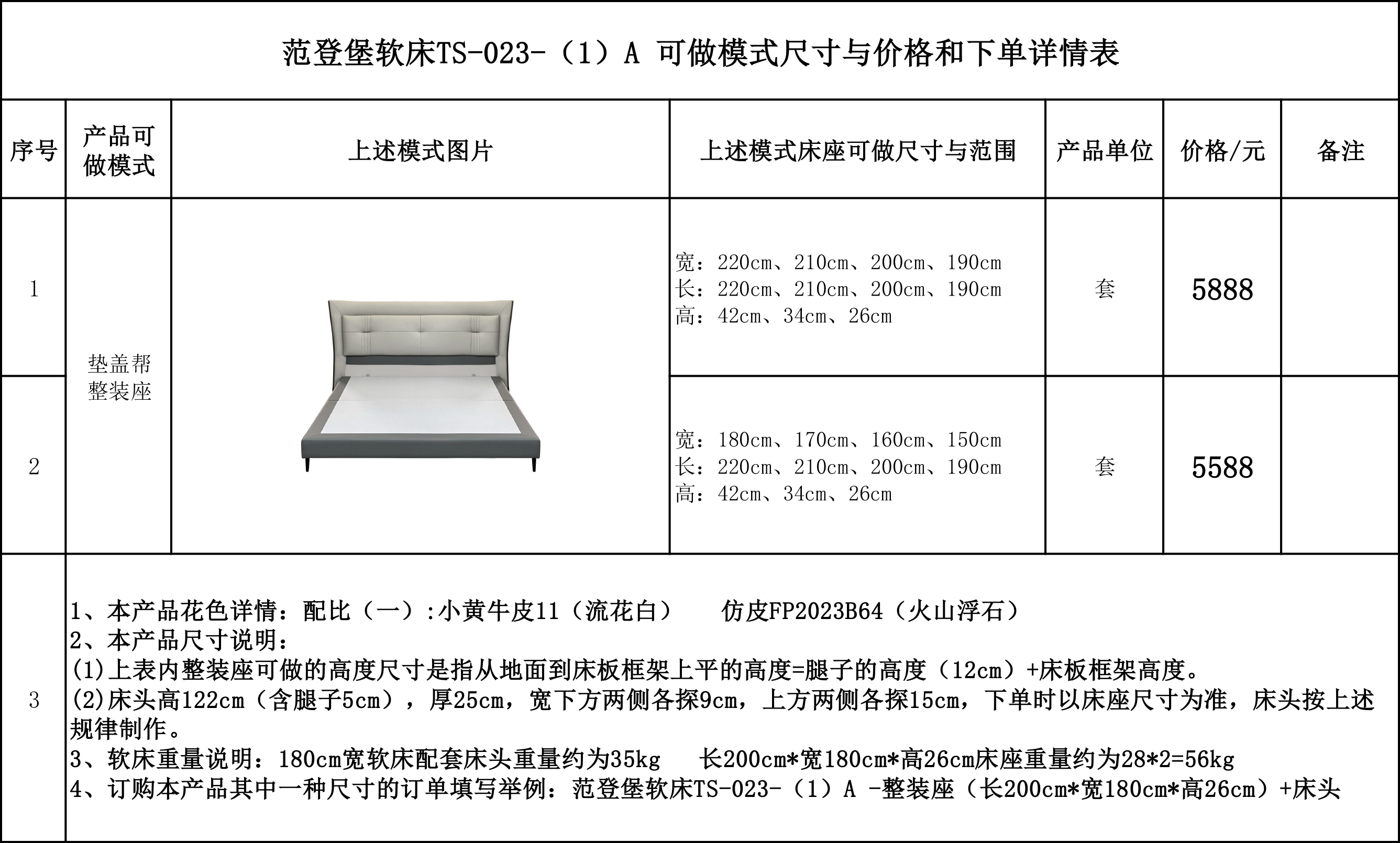 范登堡软床TS-023-（1）A可做模式尺寸与价格和下单详情表....jpg