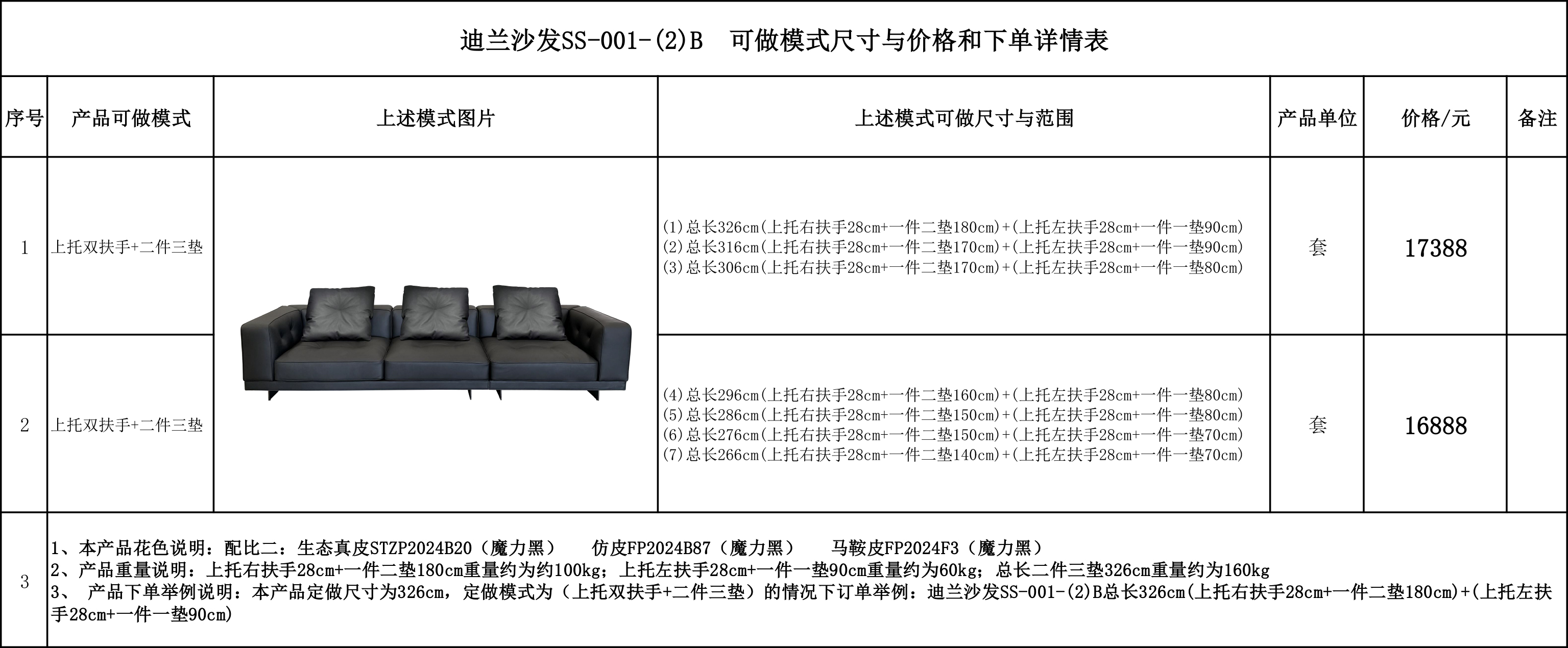 迪兰沙发SS-001-(2)B 可做模式尺寸与价格和下单详情表....jpg