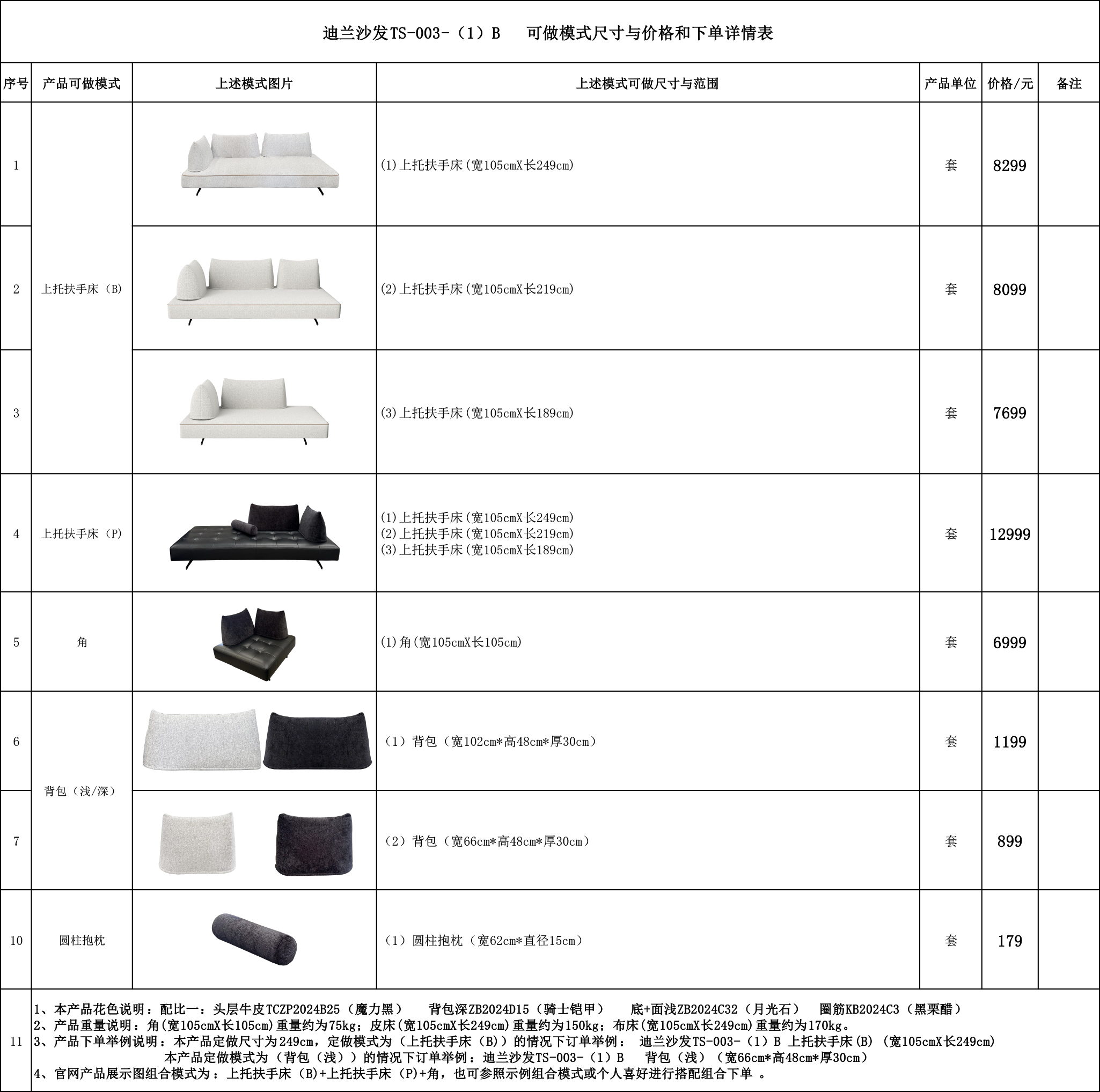 迪兰沙发TS-003-（1）B---原卡帝亚沙发TS-010-（1）B  可做模式尺寸与价格和下单详情表...-2.jpg