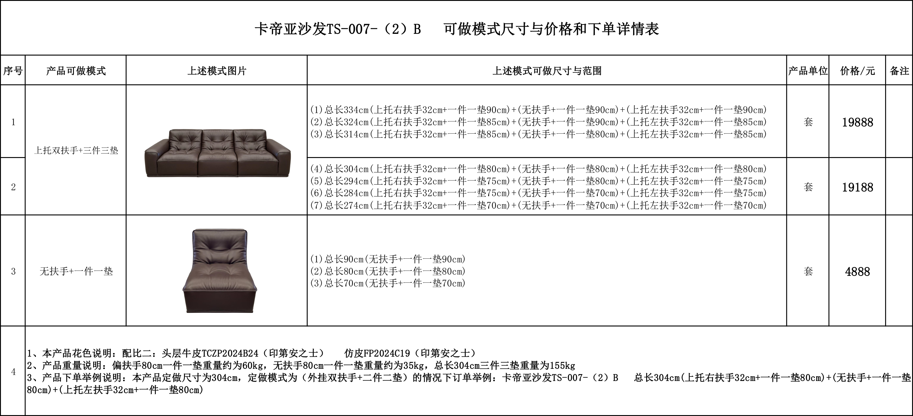 卡帝亚沙发TS-007-（2）B -可做模式尺寸与价格和下单详情表....jpg