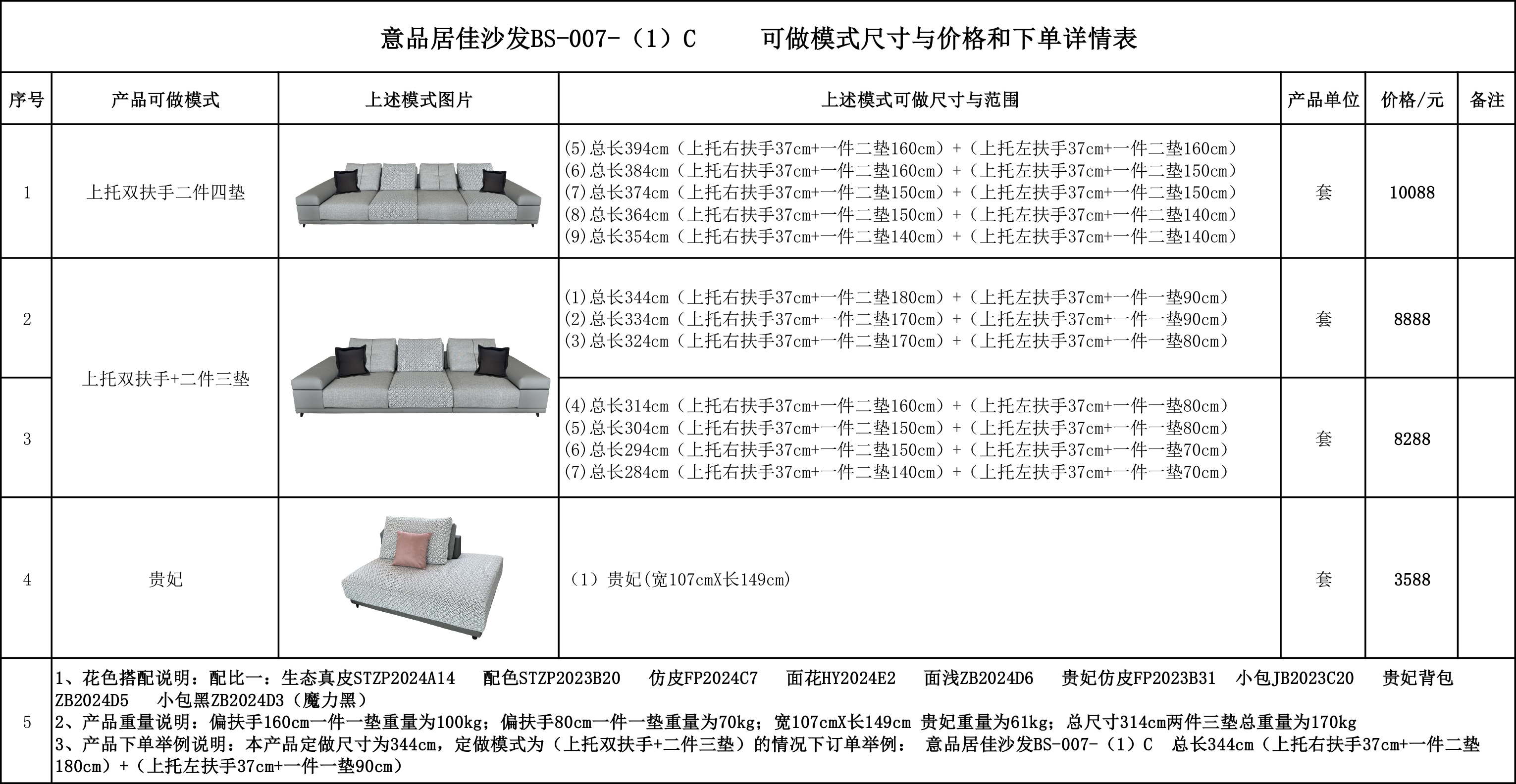 意品居佳沙发BS-007-（1）C 可做模式尺寸与价格和下单详情表.jpg