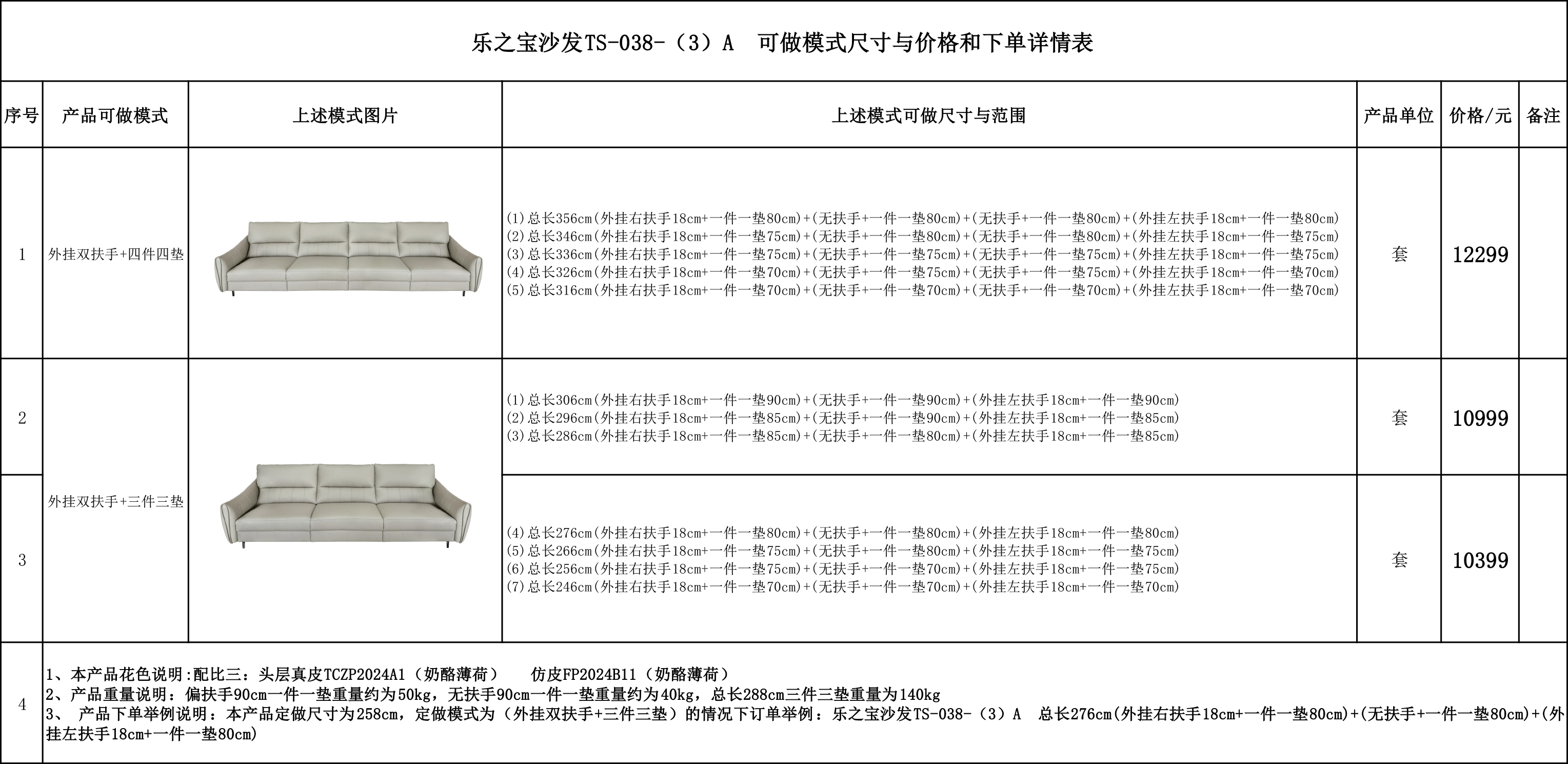 乐之宝沙发TS-038-（3）A 可做模式尺寸与价格和下单详情表.jpg