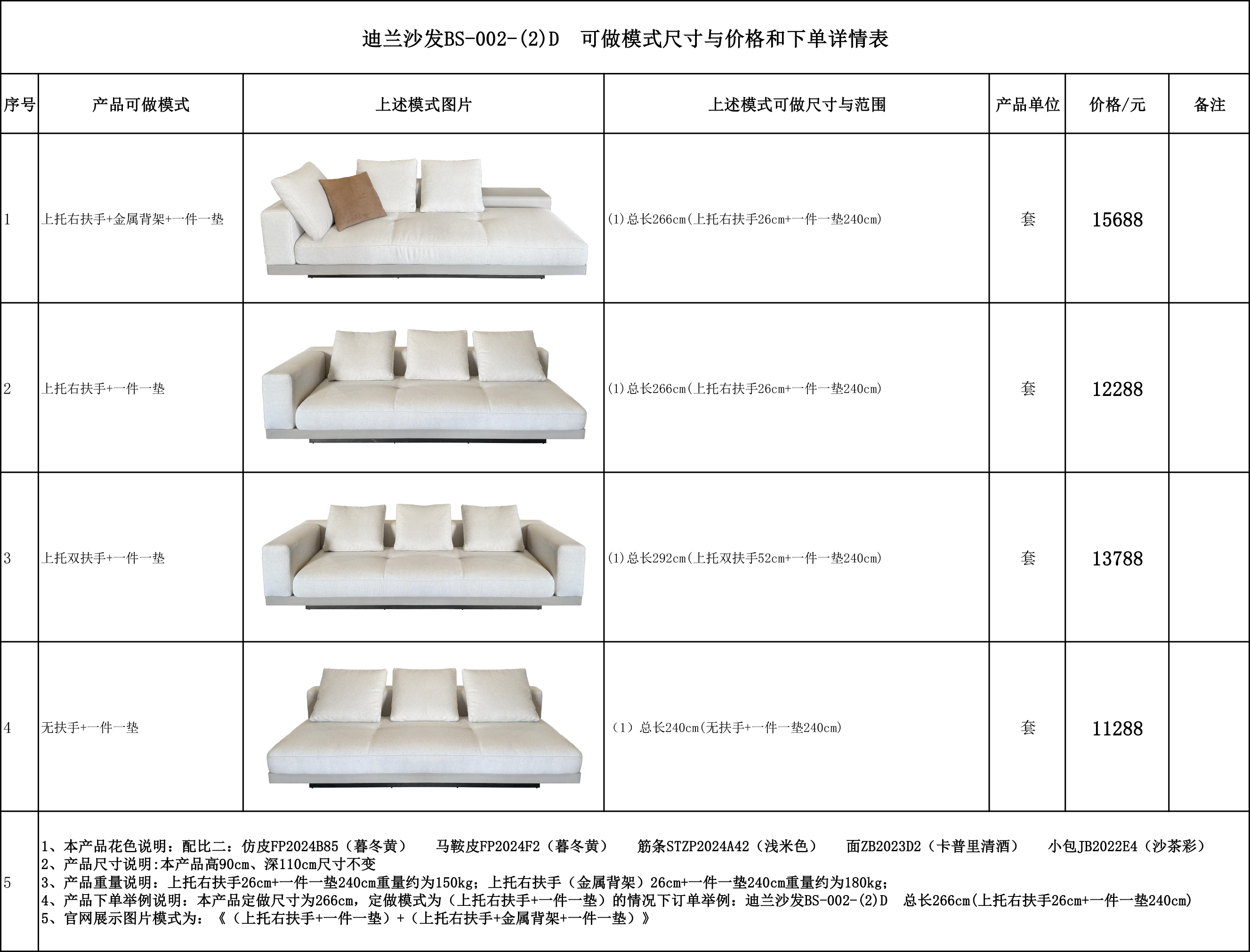 迪兰沙发BS-002-(2) D可做模式尺寸与价格和下单详情表.jpg