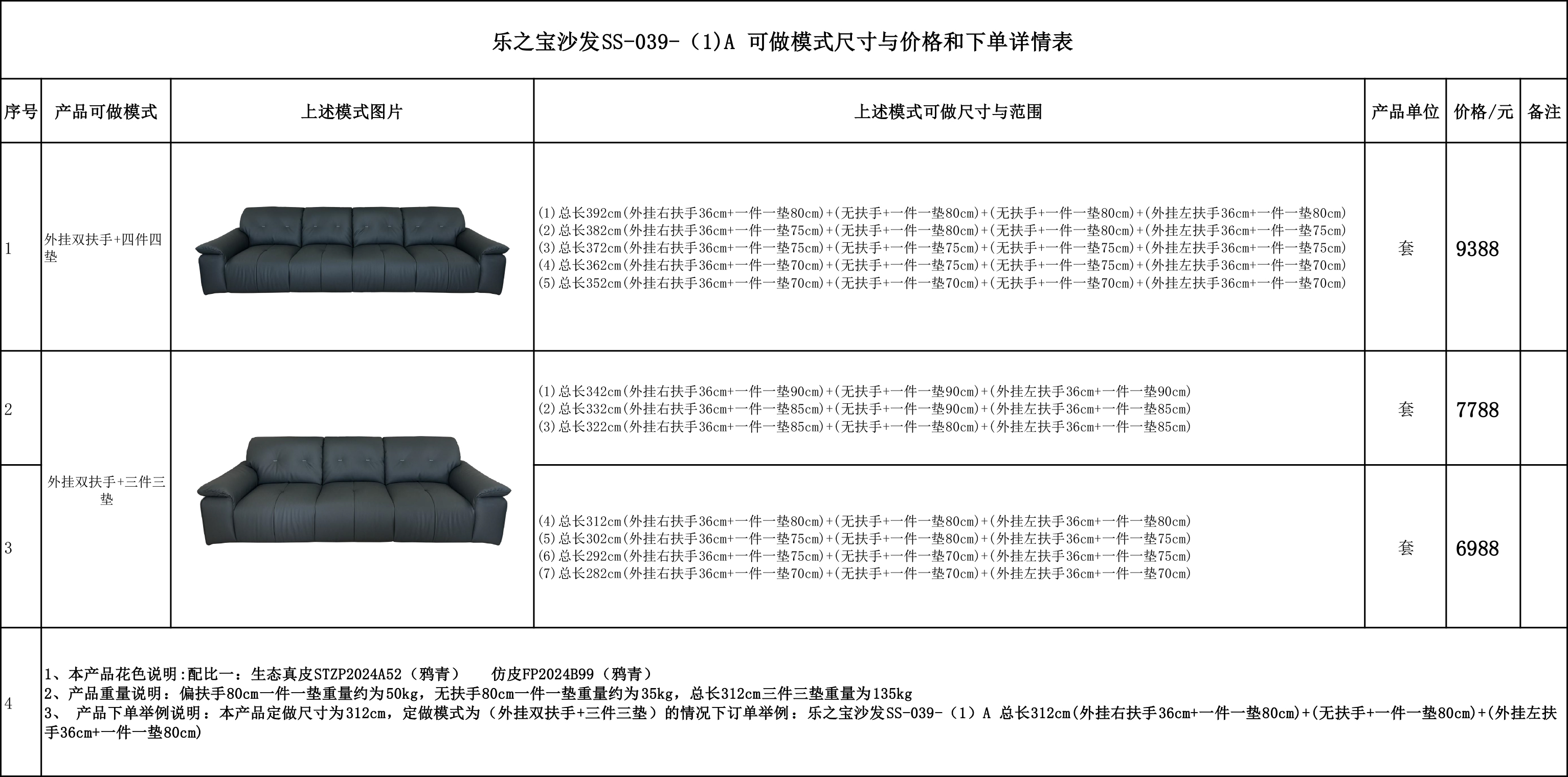 乐之宝沙发SS-039-（1）A   可做模式尺寸与价格和下单详情表....jpg