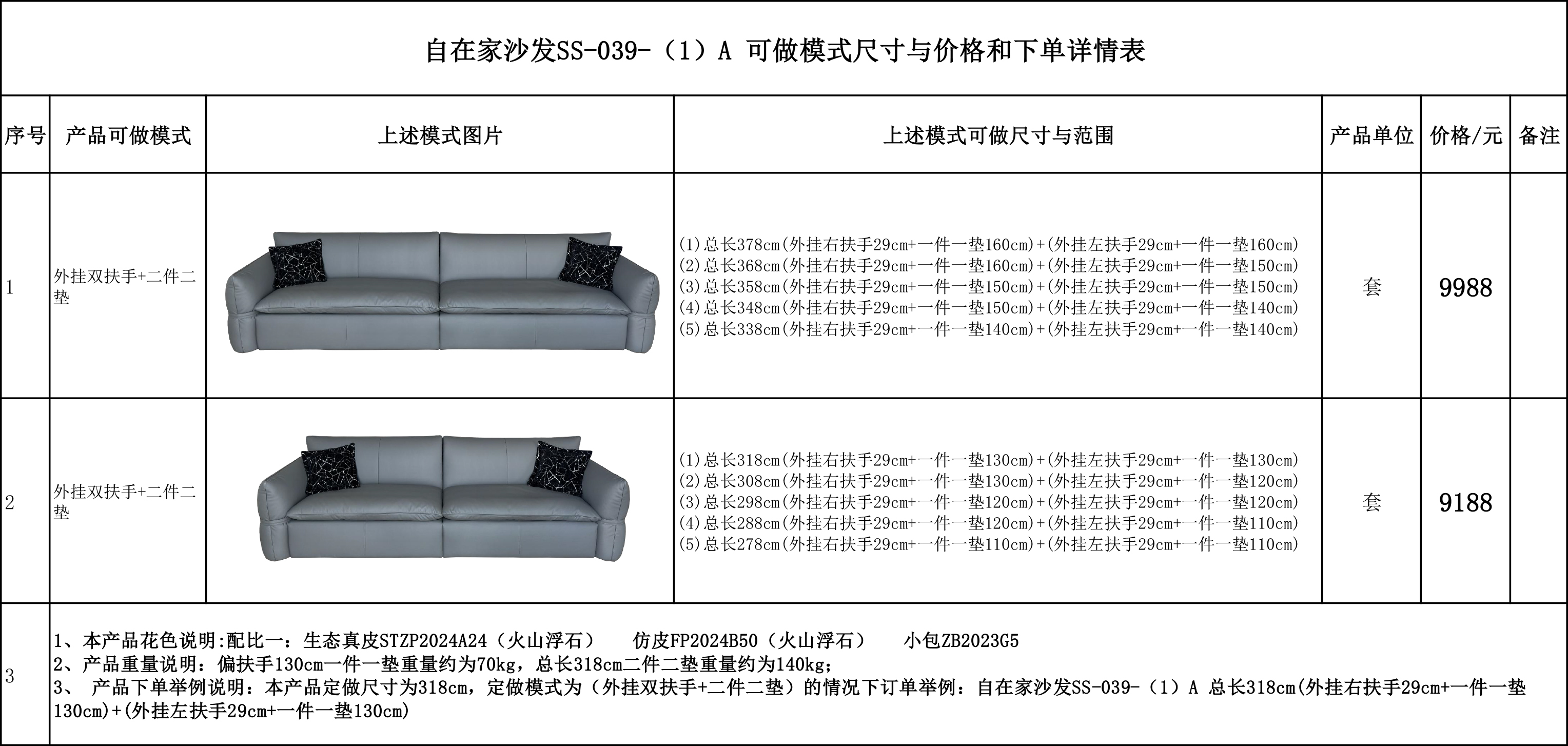 自在家沙发SS-039-（1）A可做模式尺寸与价格和下单详情表....jpg
