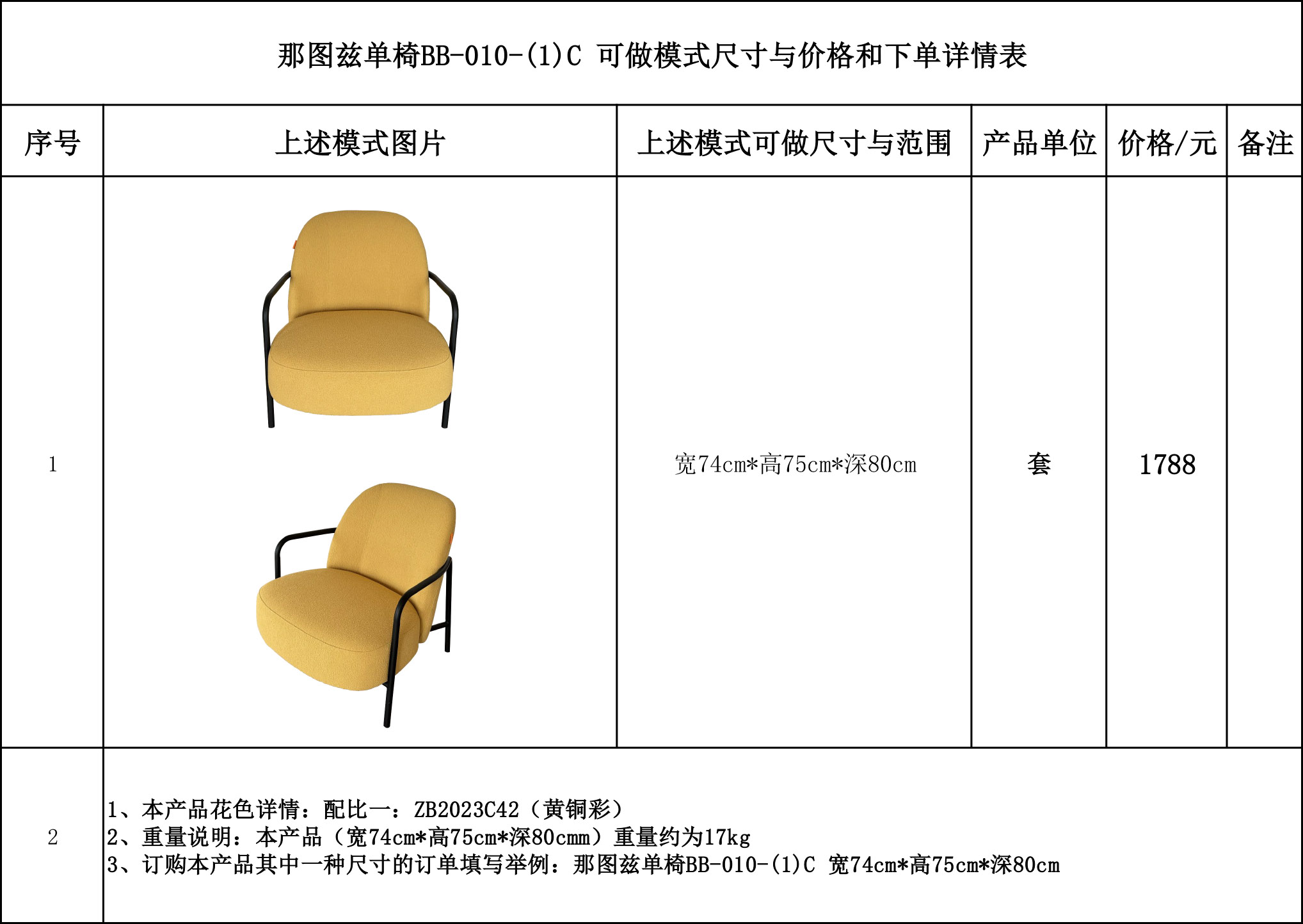 那图兹单椅BB-010-(1)C可做模式尺寸与价格和下单详情表....jpg
