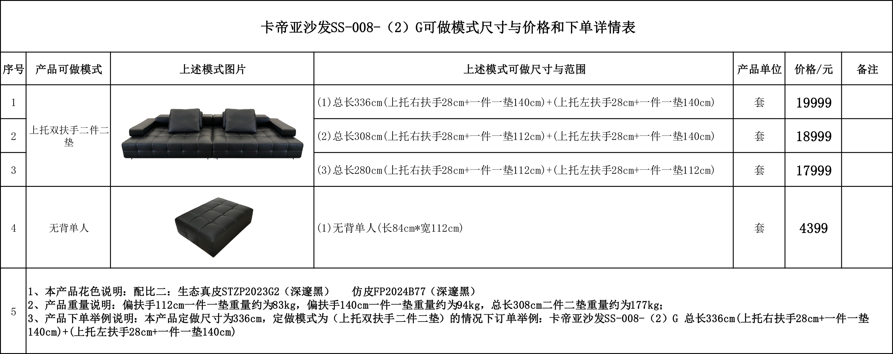 卡帝亚沙发SS-008-（2）G 可做模式尺寸与价格和下单详情表....jpg