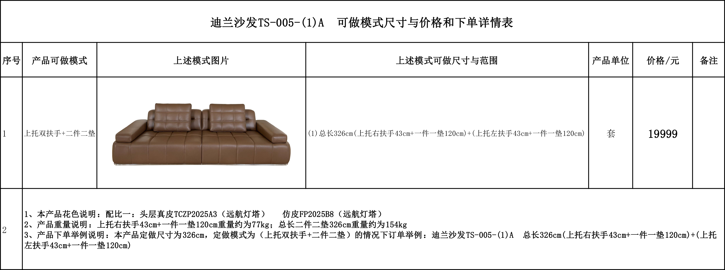迪兰沙发TS-005-(1)A 可做模式尺寸与价格和下单详情表....jpg