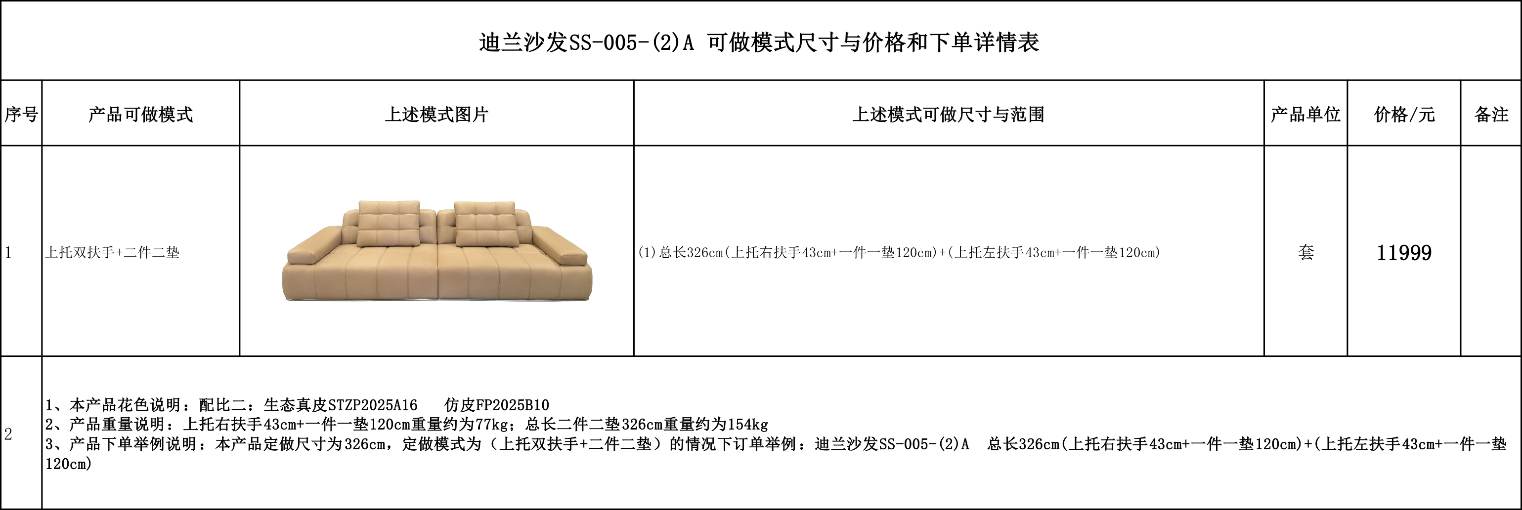 迪兰沙发SS-005-(2)A 可做模式尺寸与价格和下单详情表-缺图片.jpg
