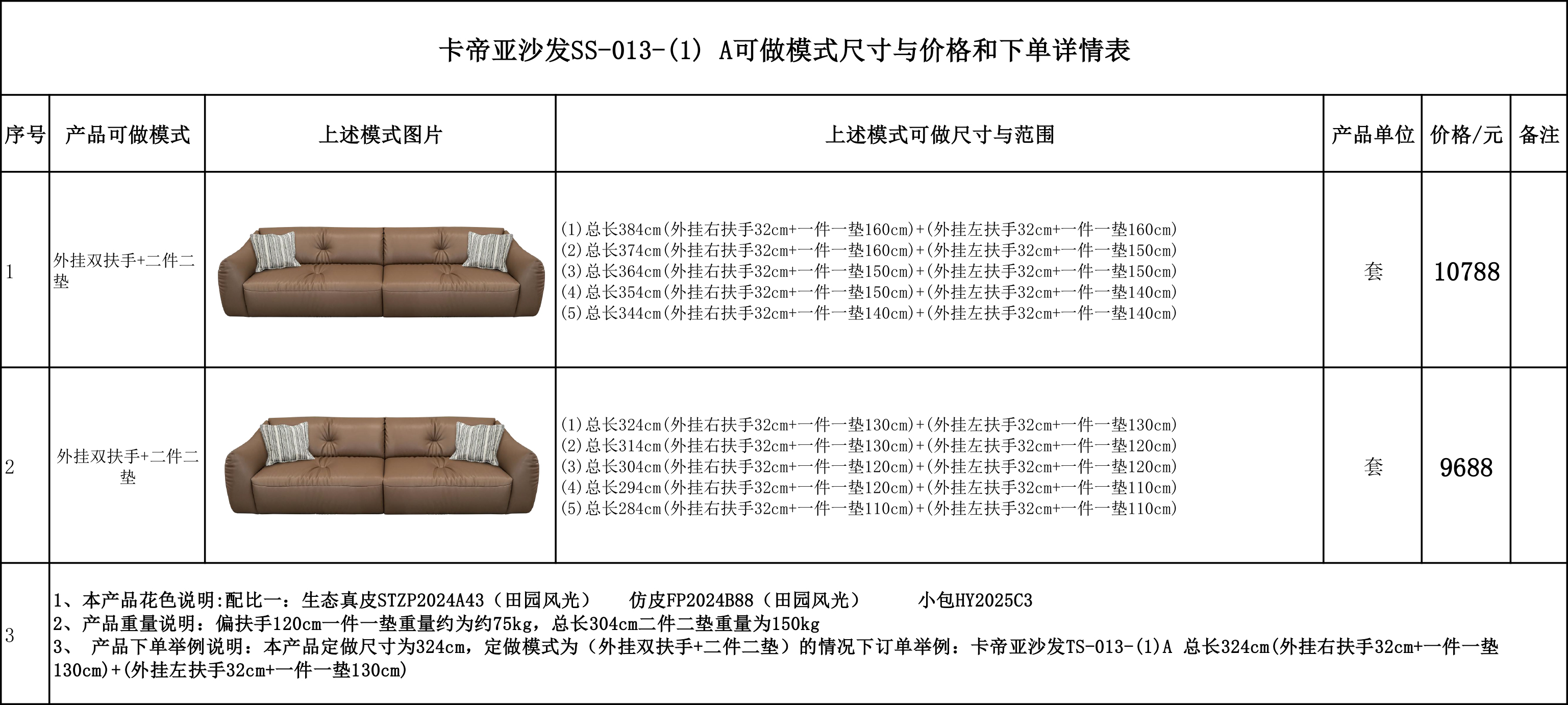 卡帝亚沙发SS-013-（1）A 可做模式尺寸与价格和下单详情表....jpg
