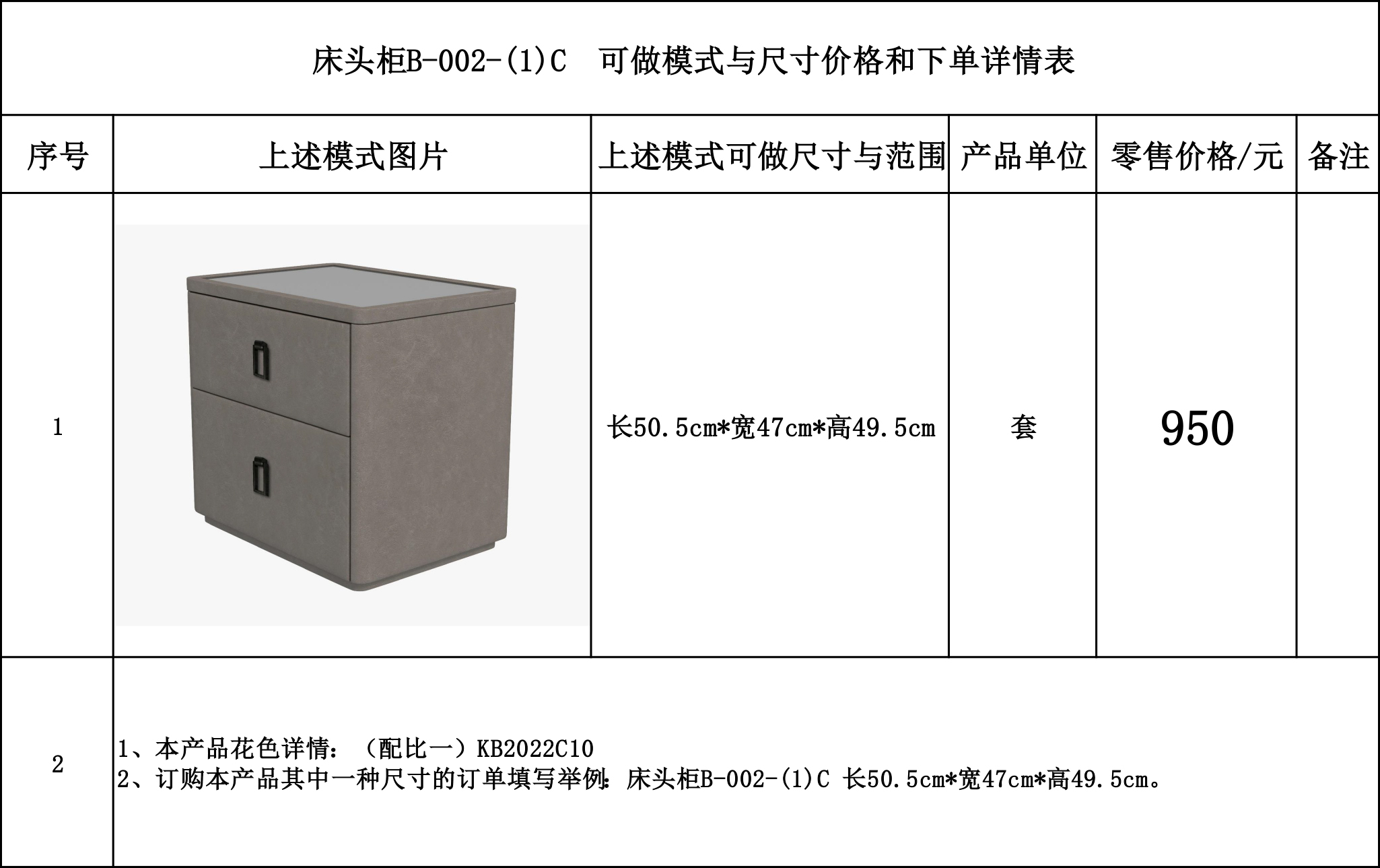 床头柜B-002-(1)C 可做模式与尺寸价格和下单详情表.jpg