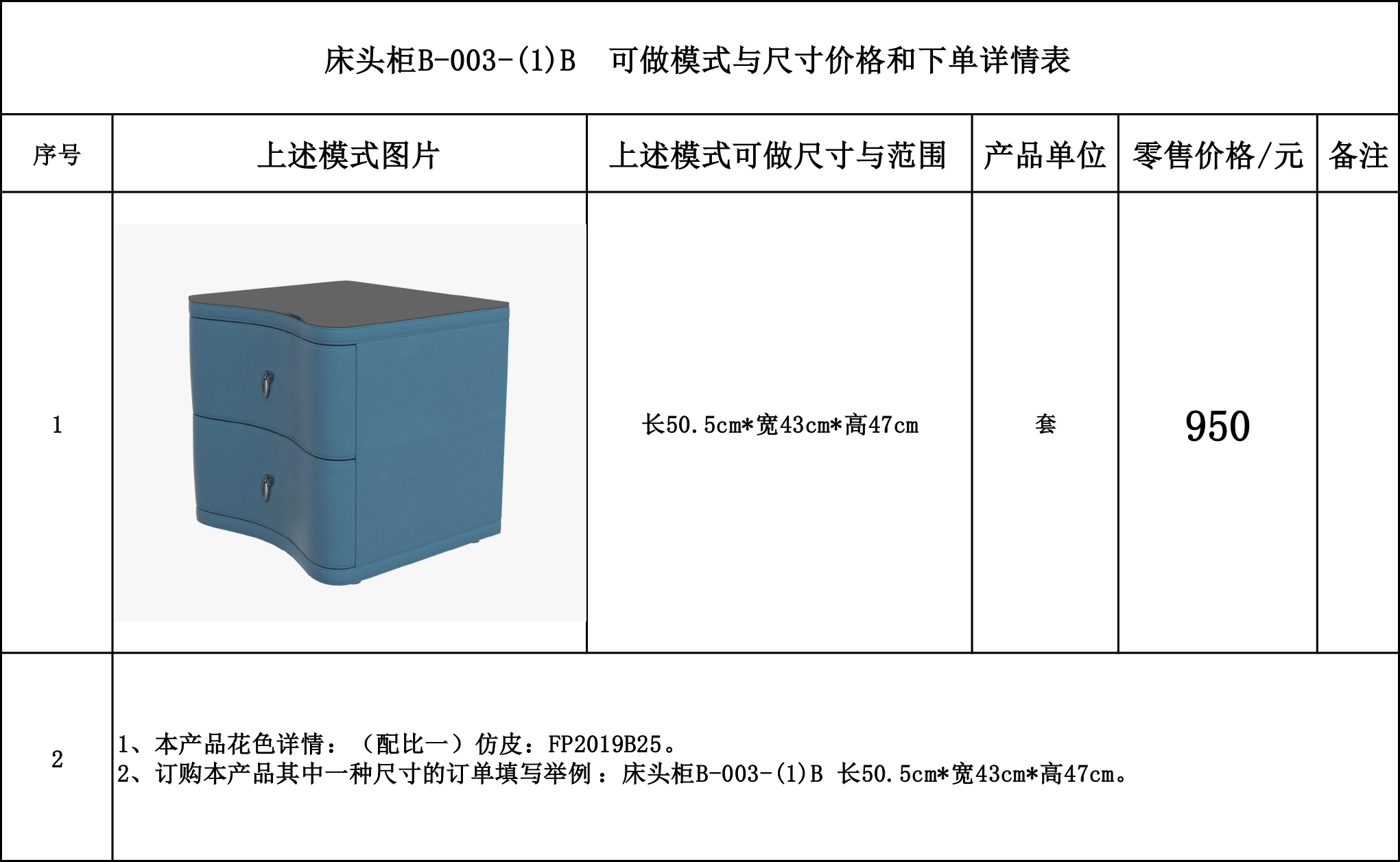 床头柜B-003-(1)B 可做模式与尺寸价格和下单详情表.jpg