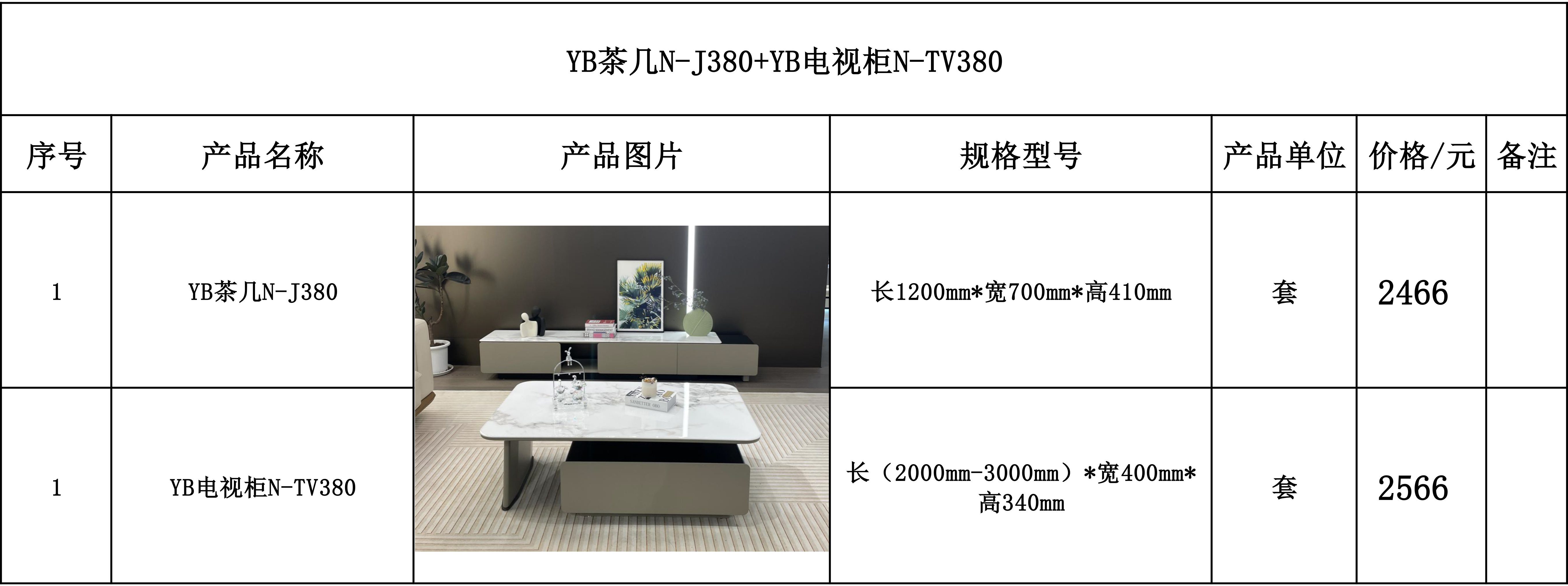 YB茶几N-J380+YB电视柜N-TV380-1.jpg