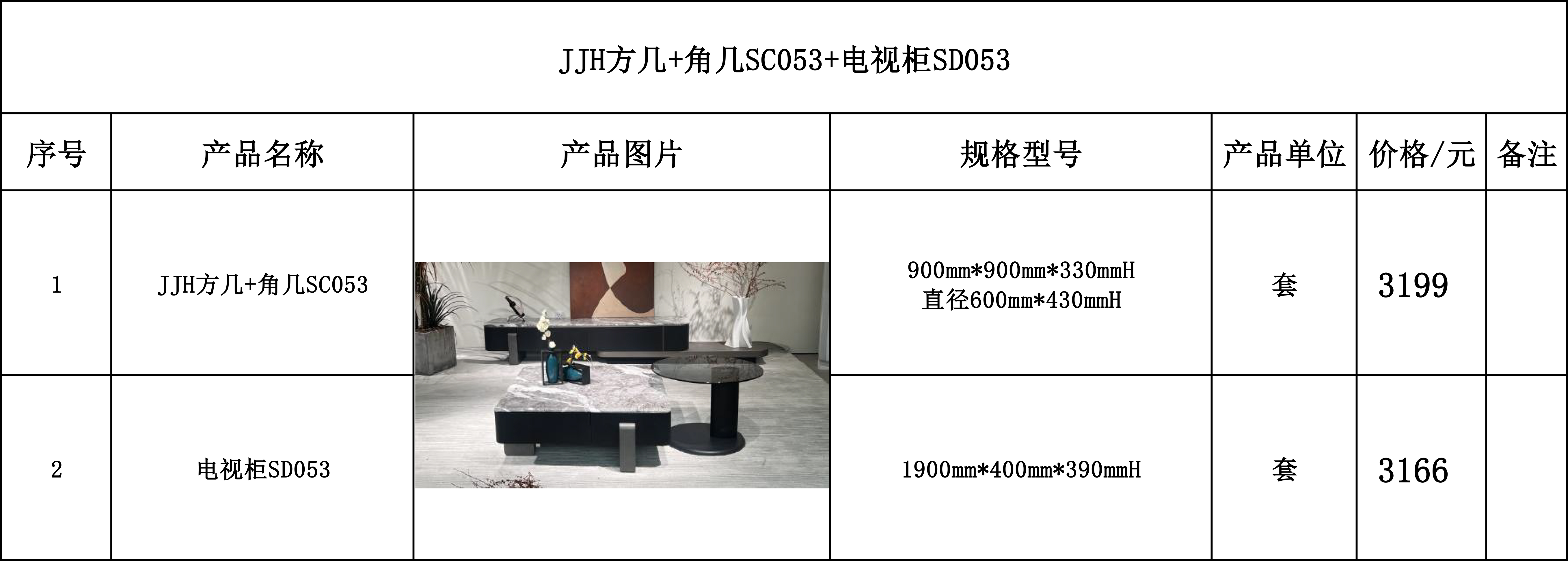 JJH方几+角几SC053+电视柜SD053-1.jpg
