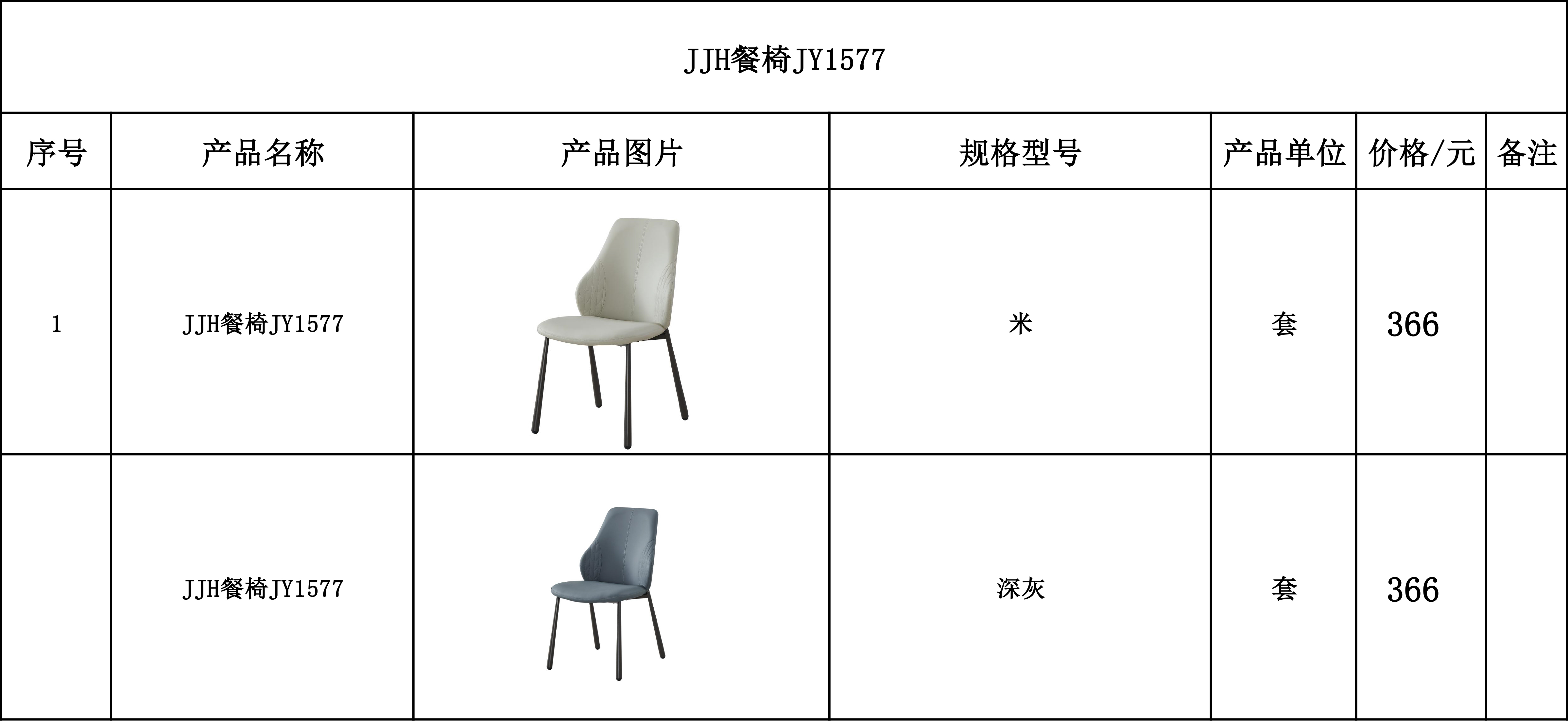 JJH餐椅JY1577.jpg