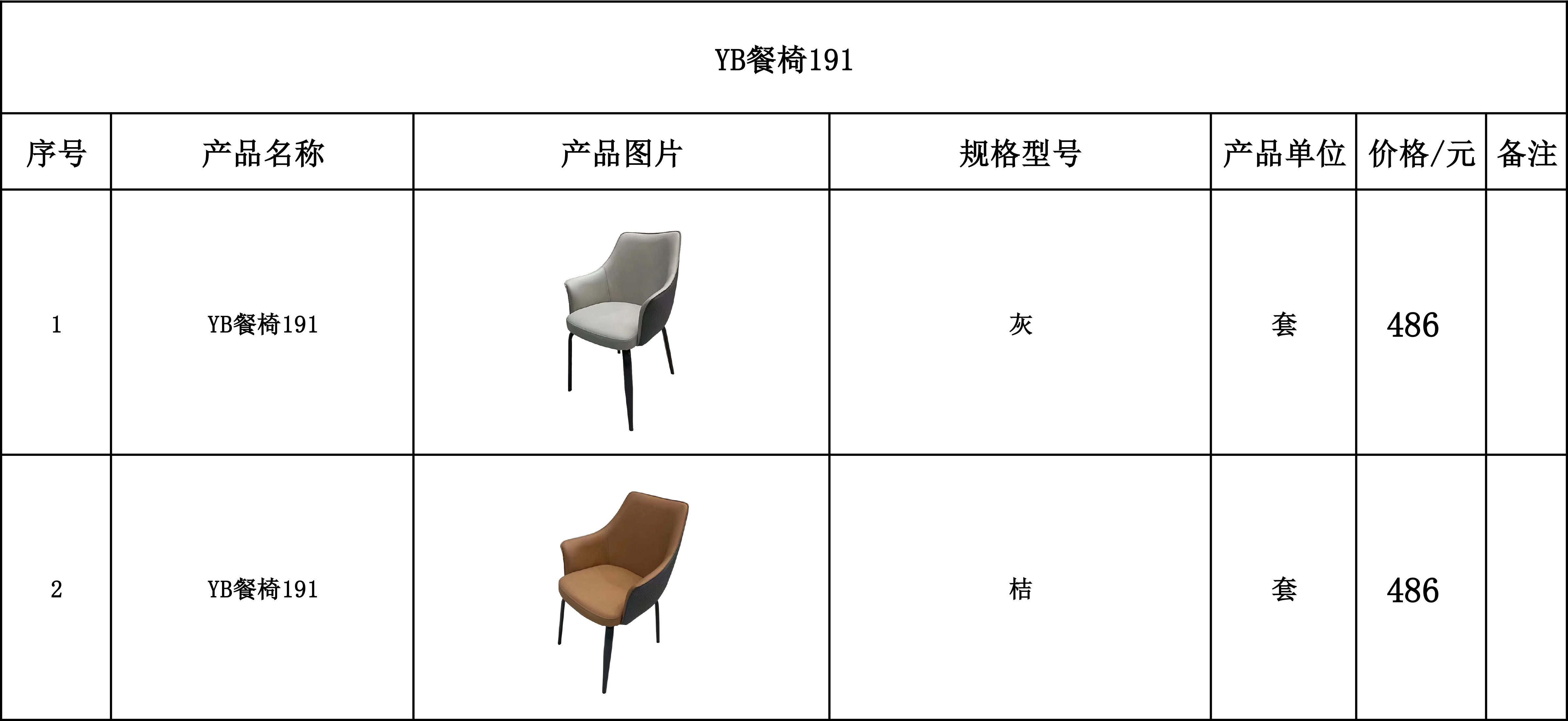 YB餐椅191.jpg