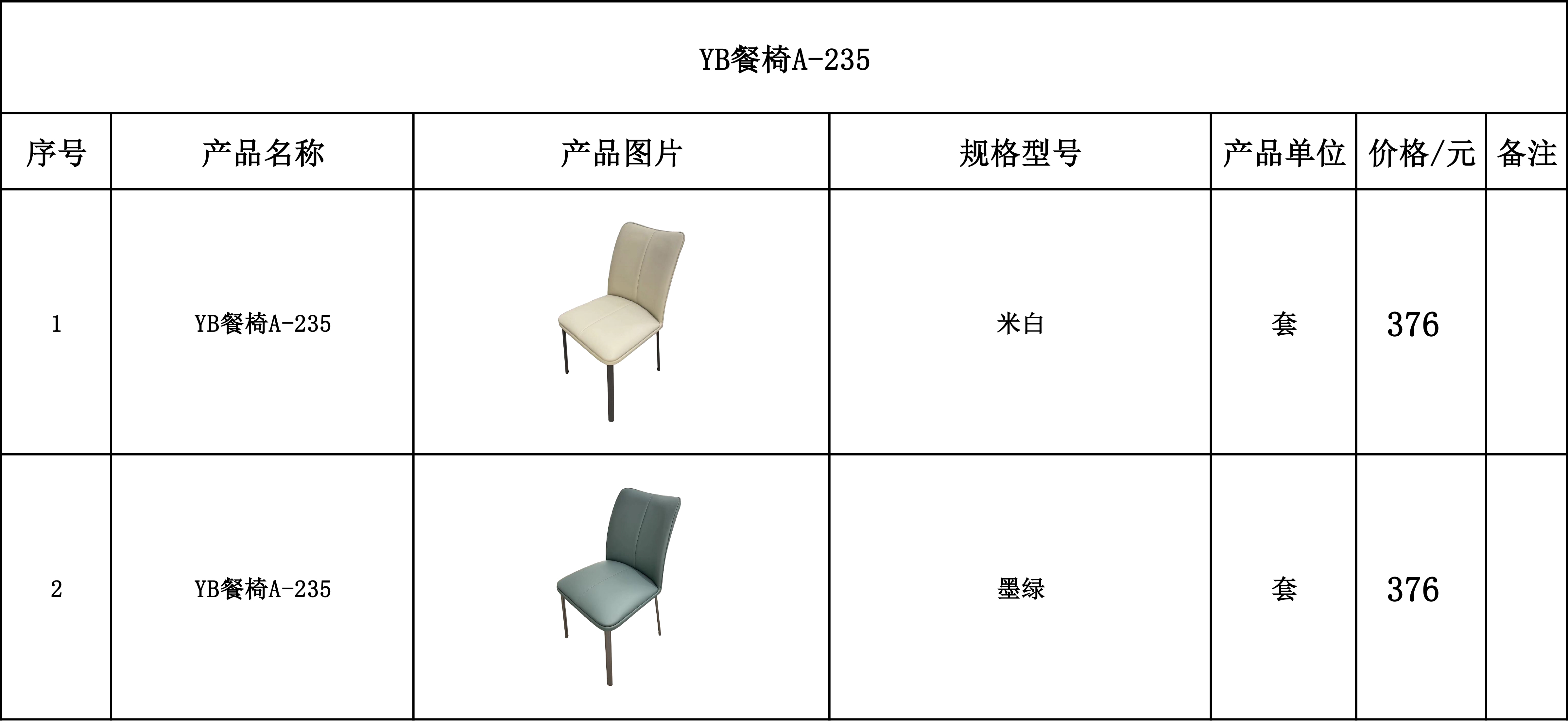 YB餐椅A-235.jpg