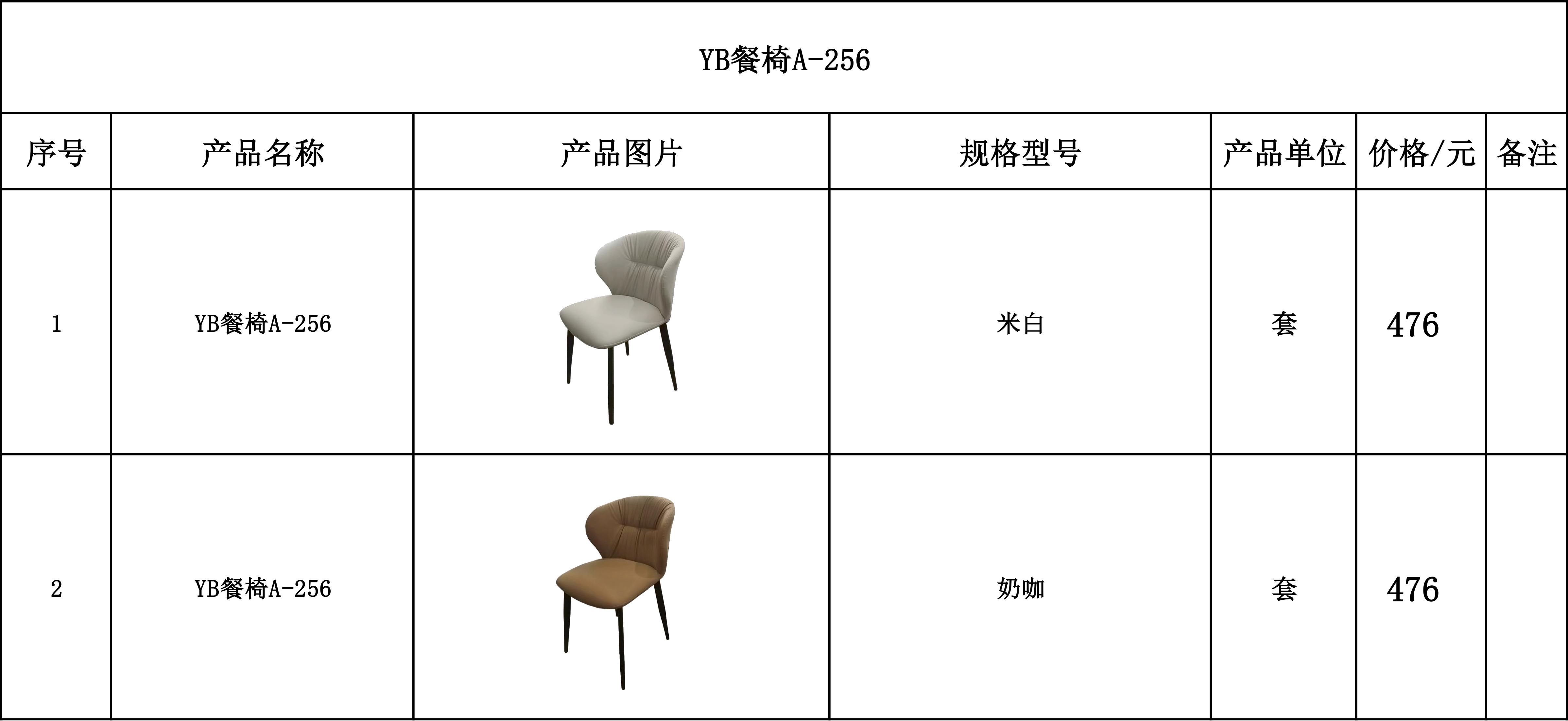 YB餐椅A-256-奶咖.jpg