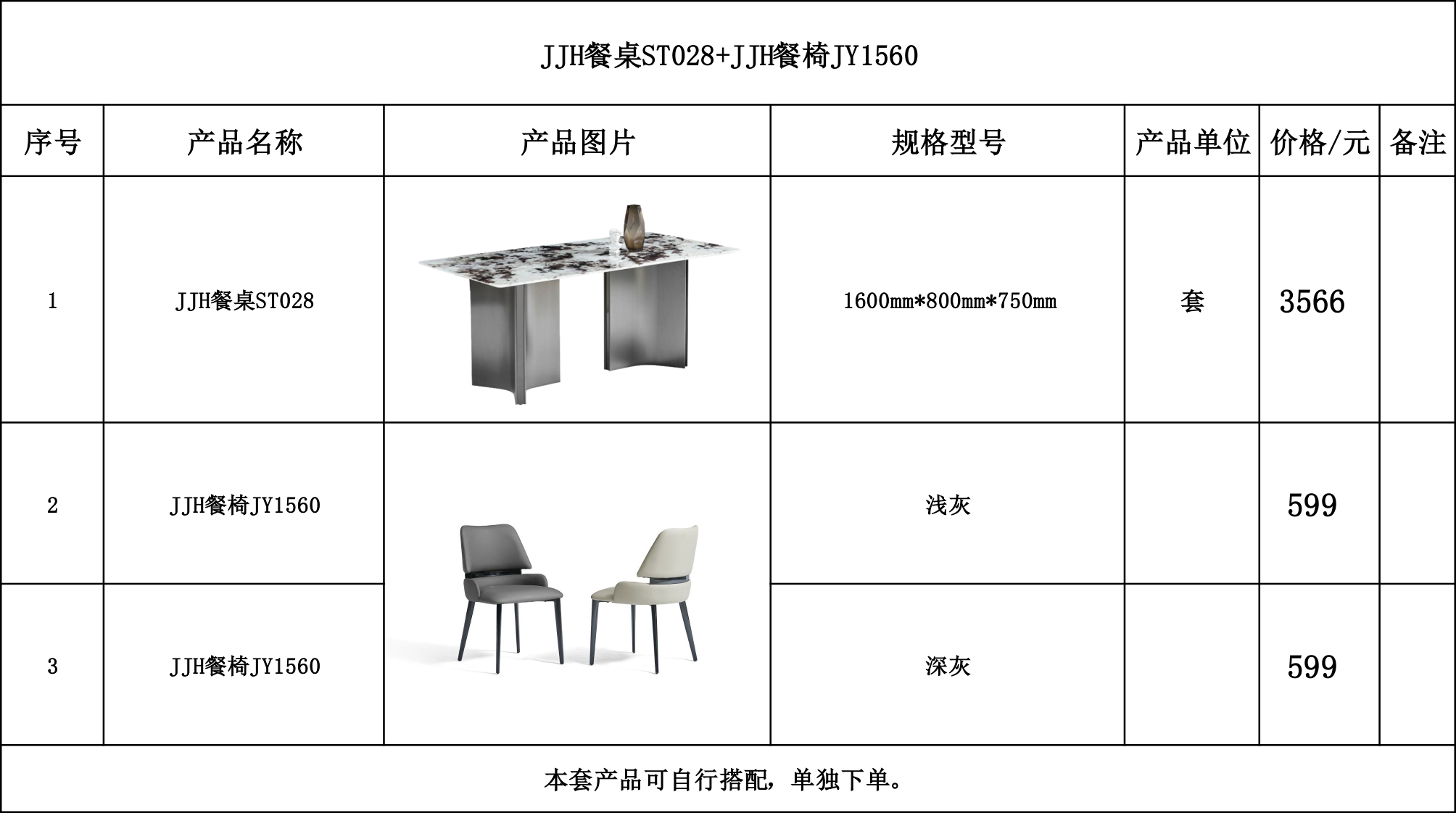 JJH餐桌ST028+JJH餐椅JY1560-.jpg