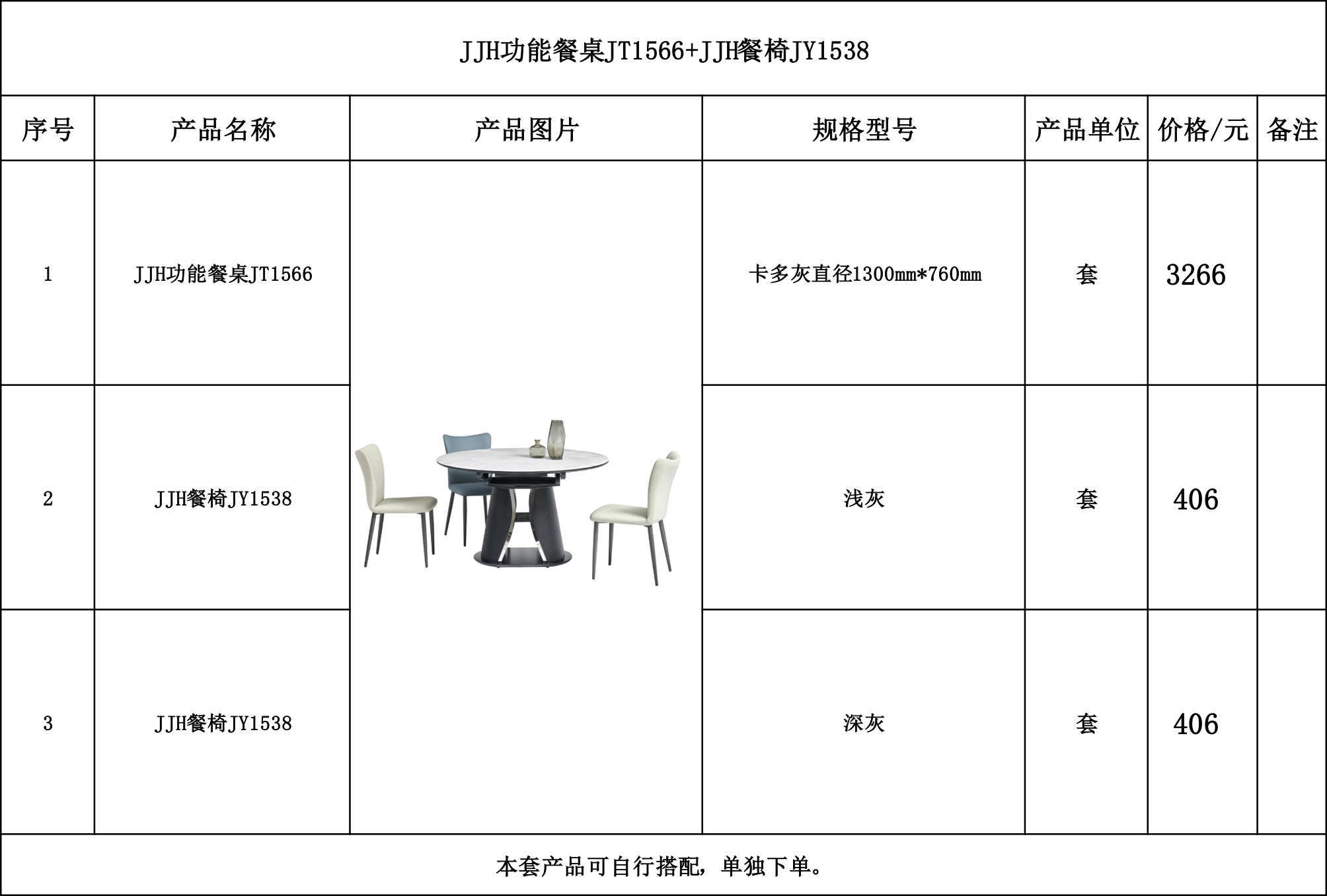 JJH功能餐桌JT1566+JJH餐椅JY1538--.jpg