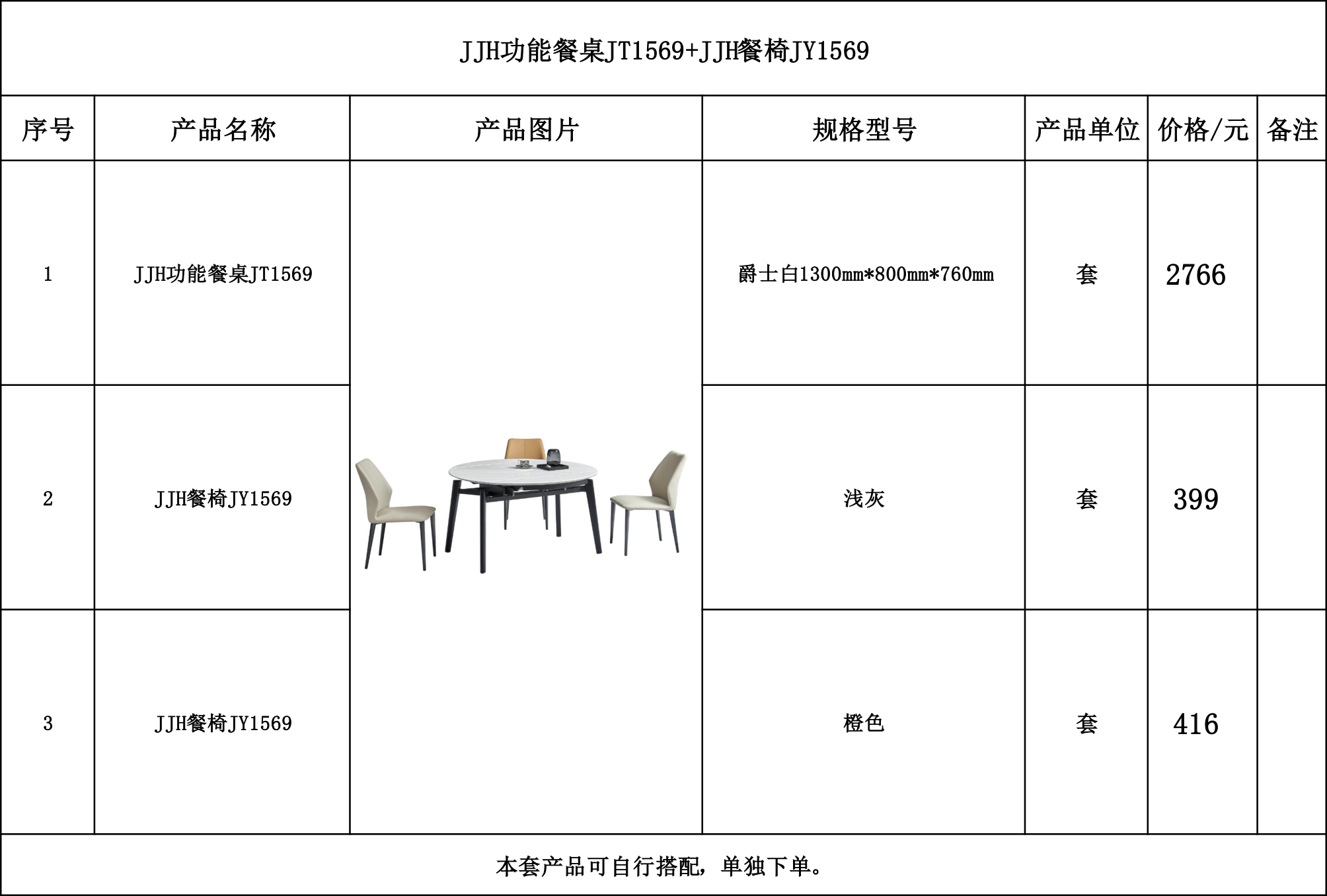 JJH功能餐桌JT1569+JJH餐椅JY1569--.jpg