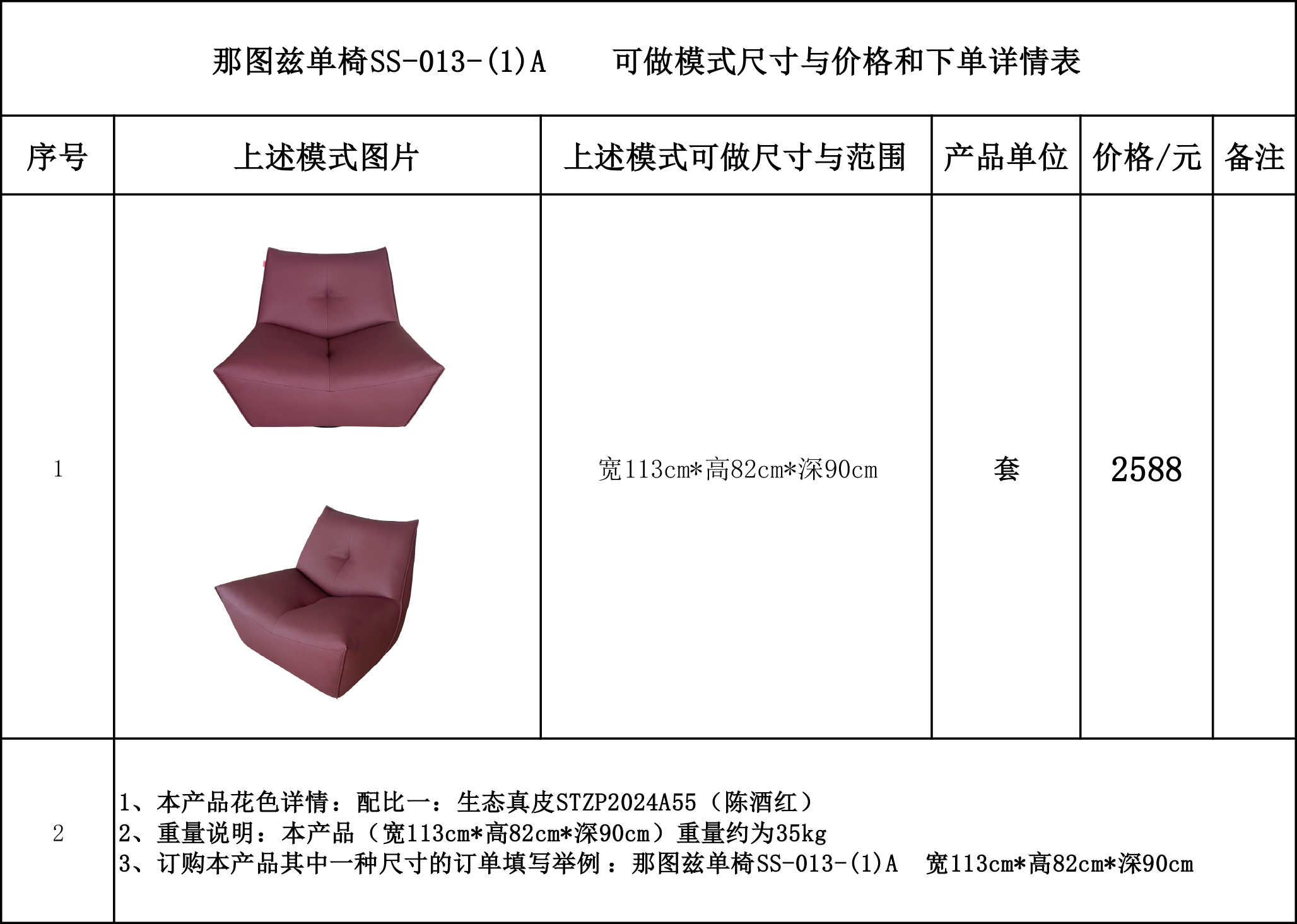 那图兹单椅SS-013-(1)A 可做模式尺寸与价格和下单详情表....jpg