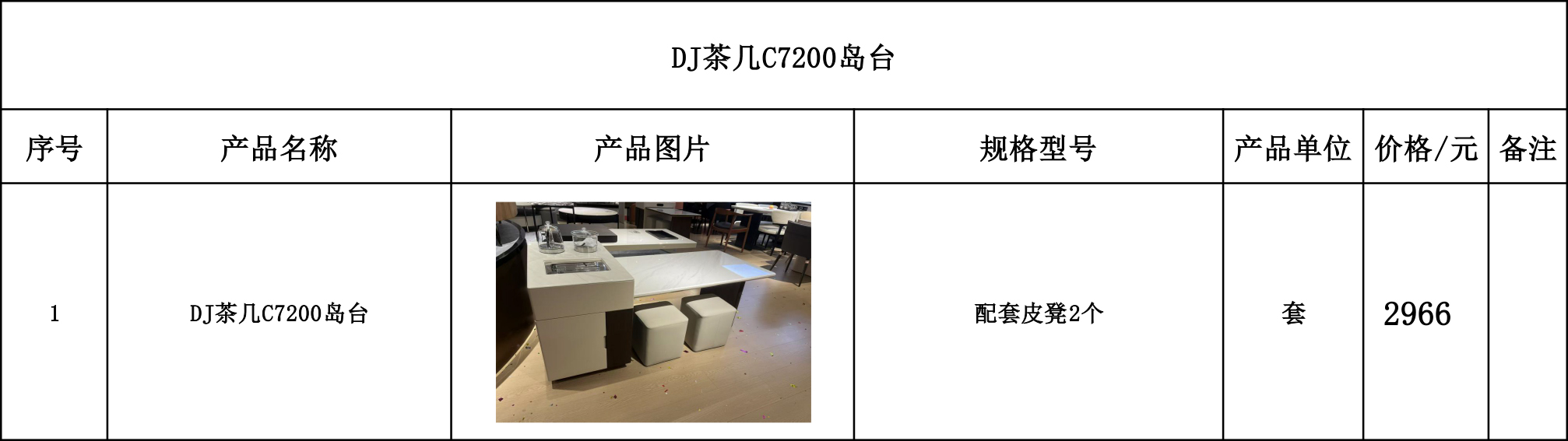 DJ茶几C7200岛台---价格表.jpg