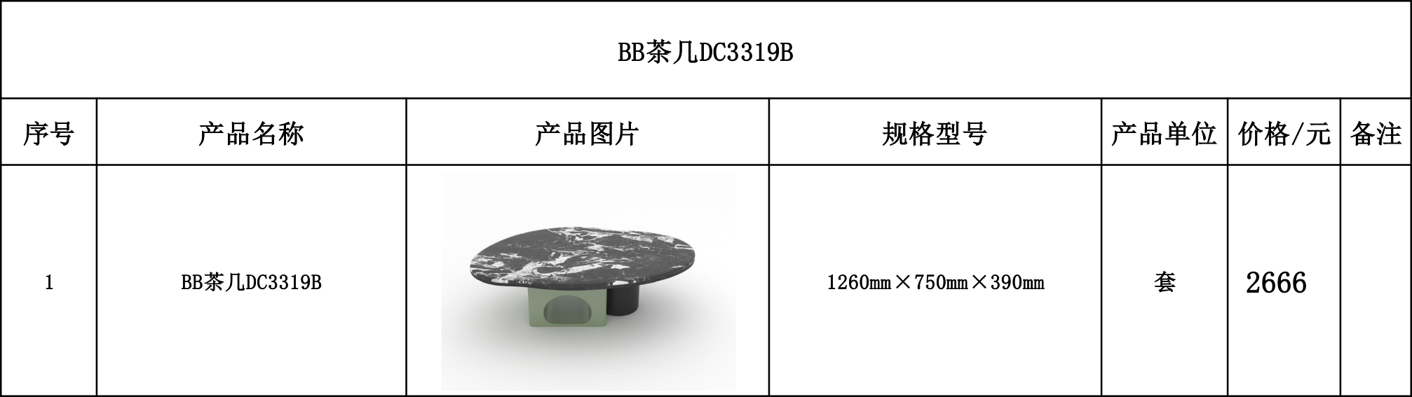 BB茶几DC3319B---价格表.jpg