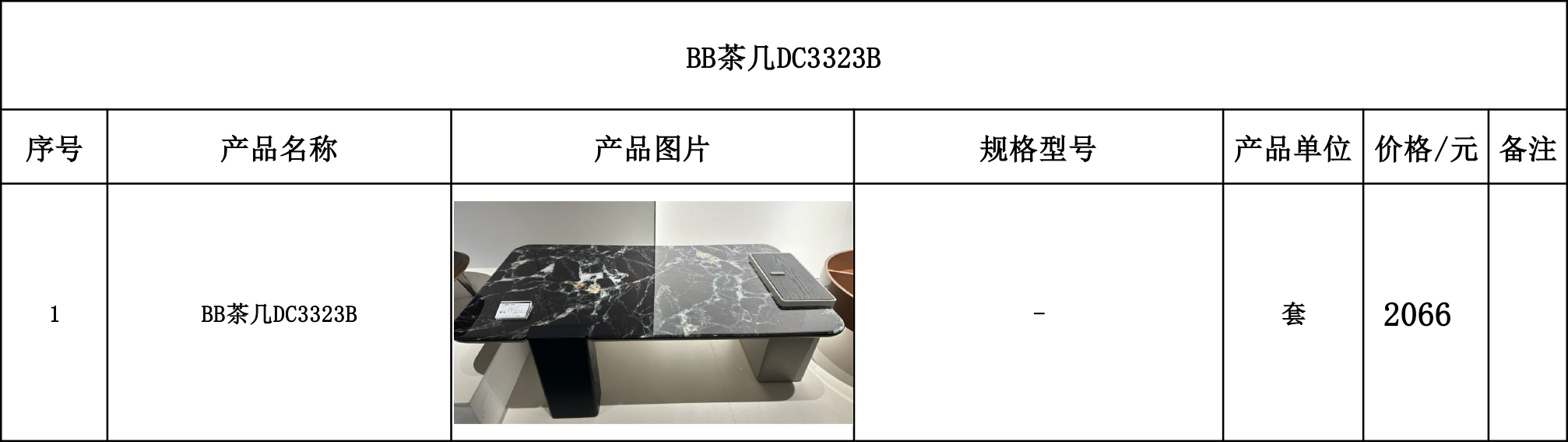 BB茶几DC3323B---价格表.jpg