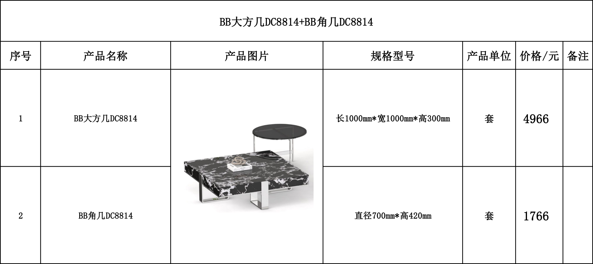 BB大方几DC8814+BB角几DC8814---价格表.jpg