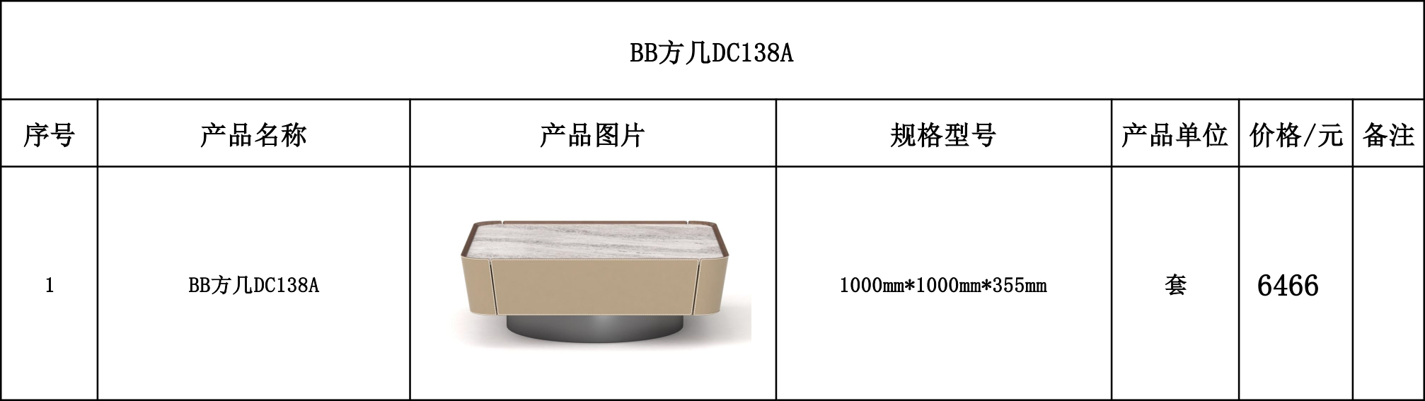 BB方几DC138A---价格表.jpg
