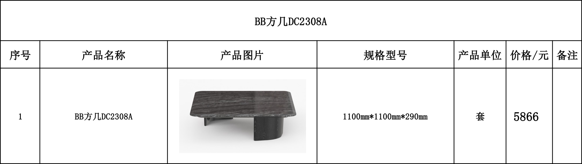 BB方几DC2308A---价格表.jpg