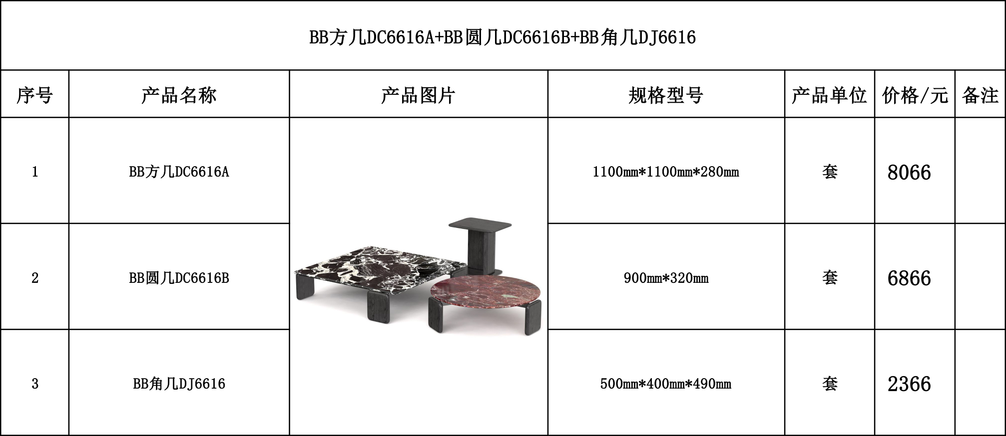 BB方几DC6616A+BB圆几DC6616B+BB角几DJ6616---价格表.jpg