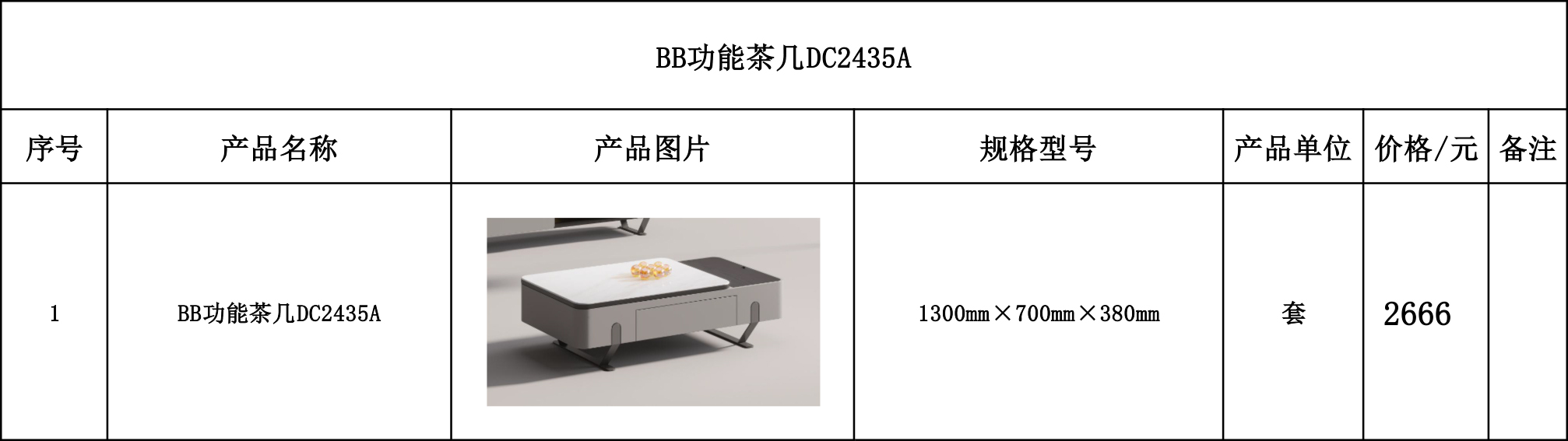 BB功能茶几DC2435A---价格表.jpg