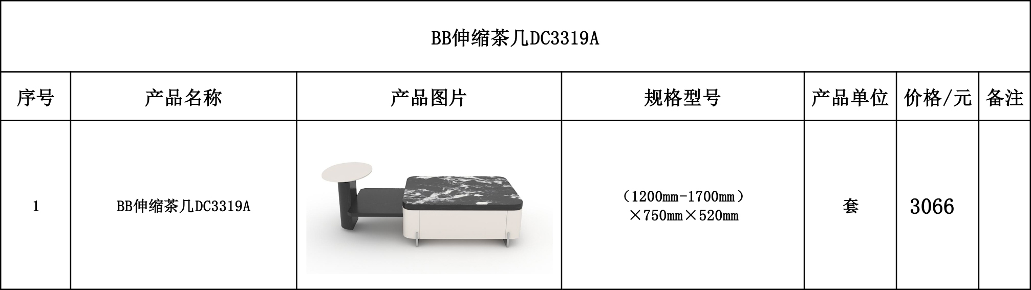 BB伸缩茶几DC3319A---价格表.jpg