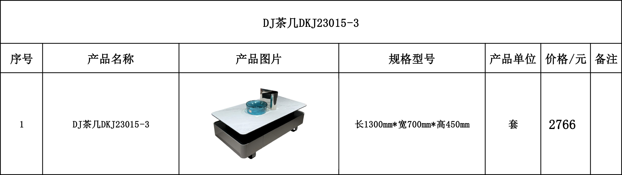 DJ茶几DKJ23015-3---价格表.jpg