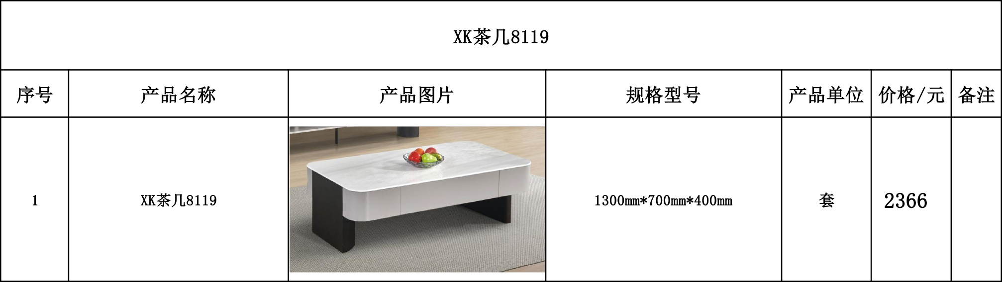 XK茶几8119---价格表.jpg