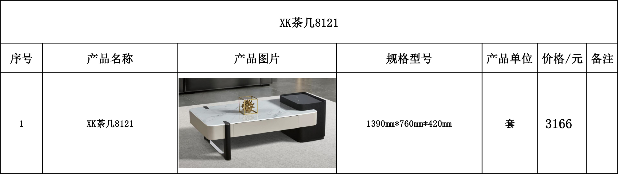 XK茶几8121---价格表.jpg