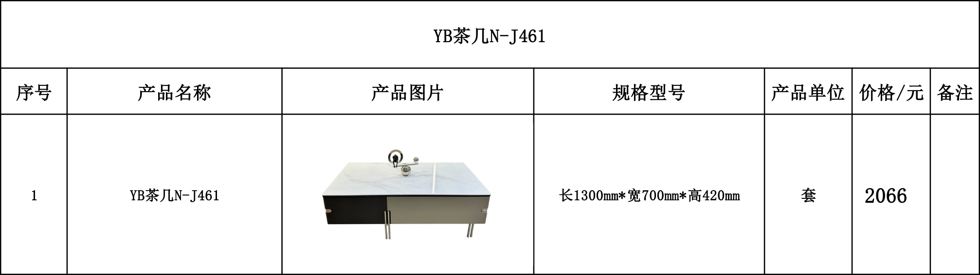 YB茶几N-J461---价格表.jpg