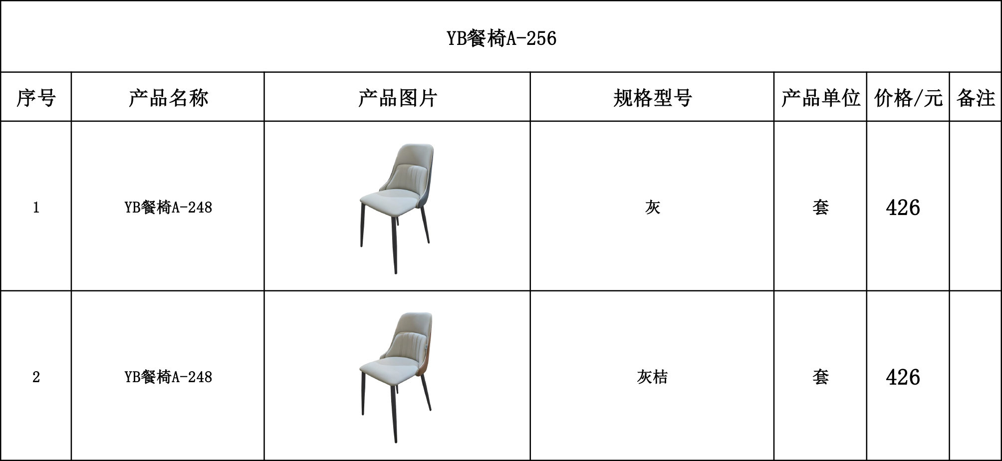 YB餐椅A-248---价格表.jpg