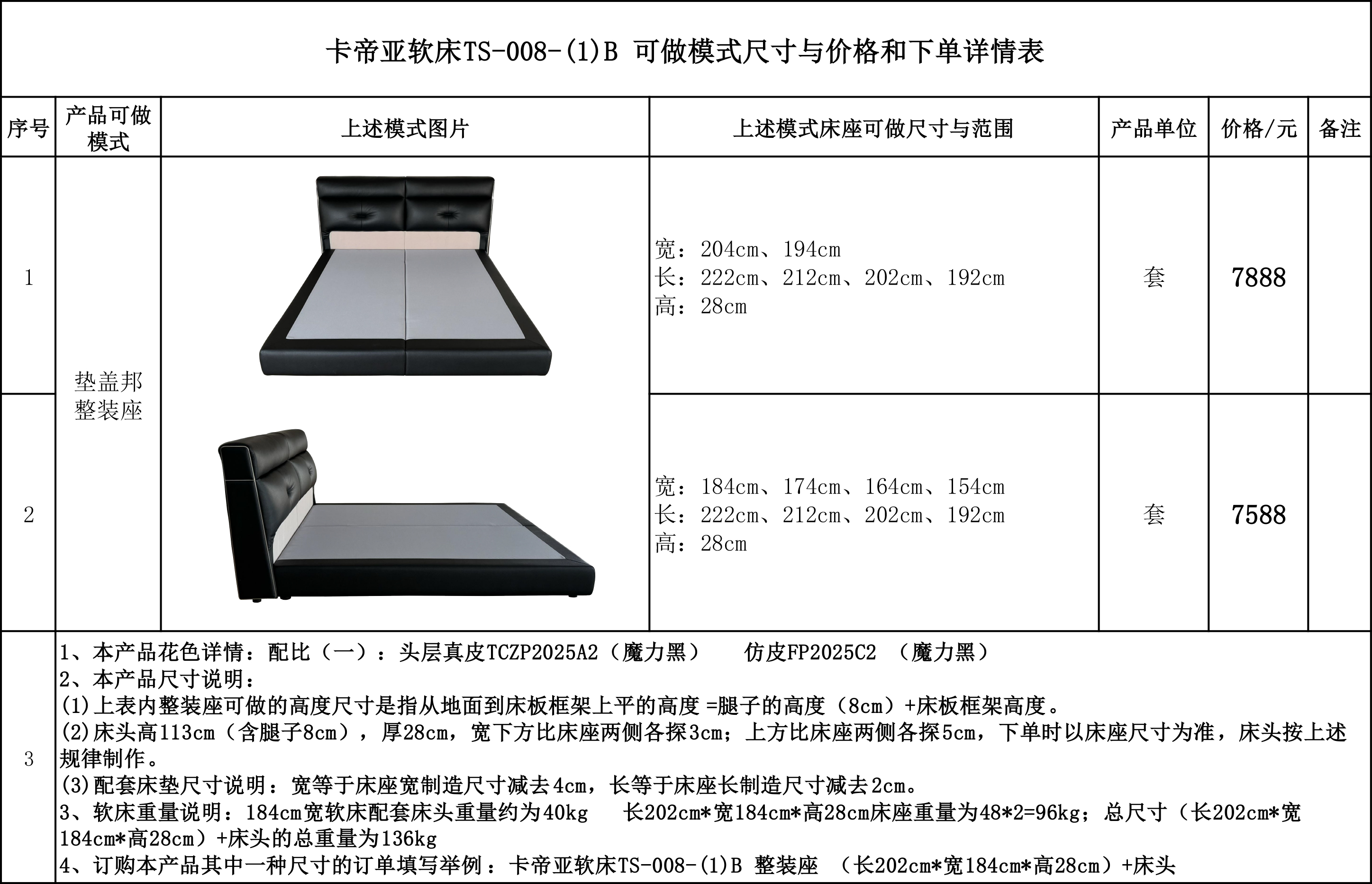卡帝亚软床TS-008-(1)B可做模式尺寸与价格和下单详情表....jpg