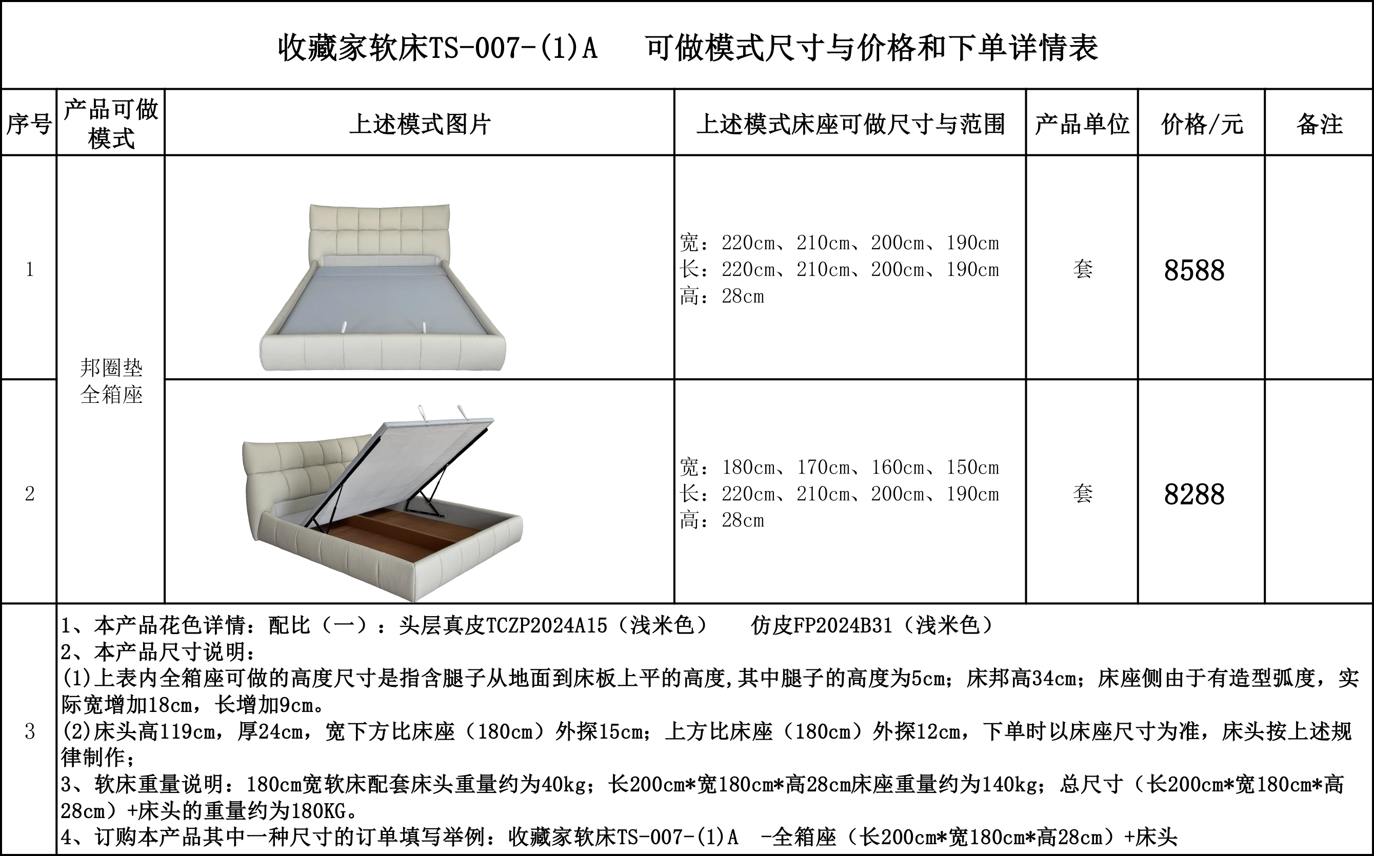 收藏家软床TS-007-(1)A可做模式尺寸与价格和下单详情表....jpg